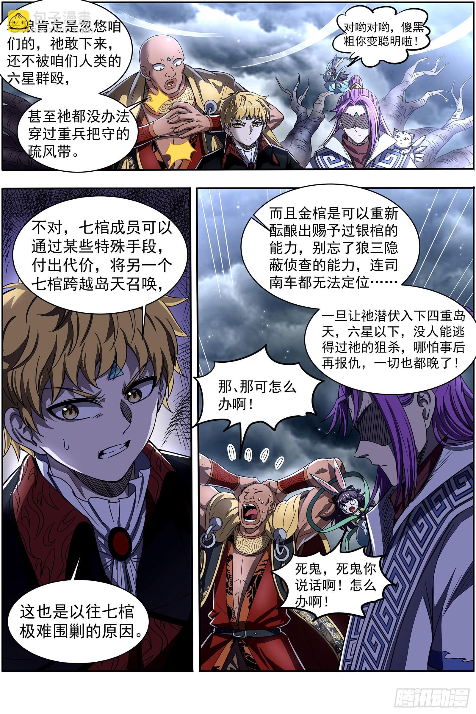 🍜驭灵师 26狼主 不要威胁我 第12页