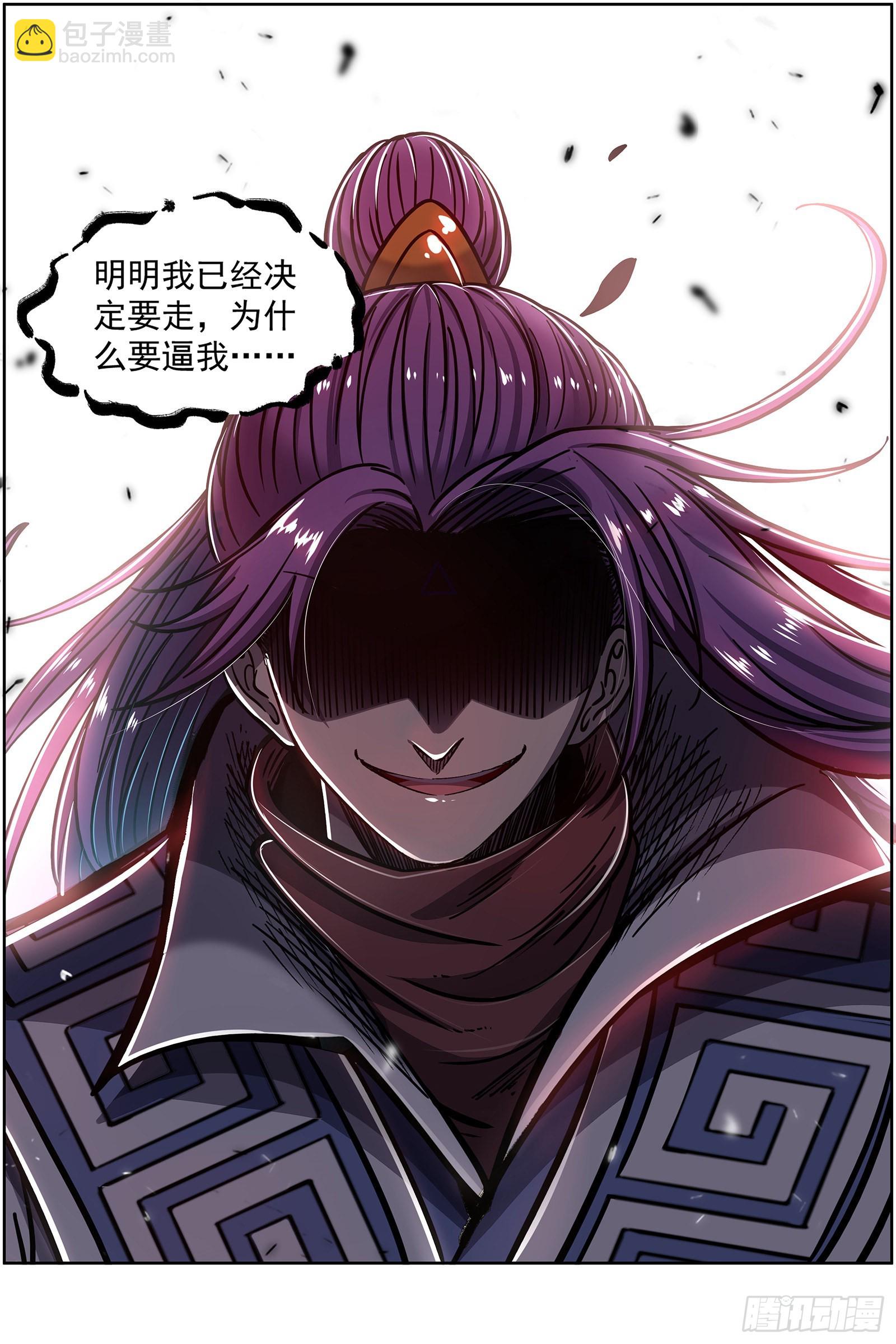 🍜驭灵师 26狼主 不要威胁我 第14页