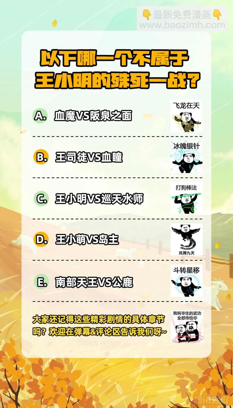 🍜驭灵师 26狼主 不要威胁我 第16页