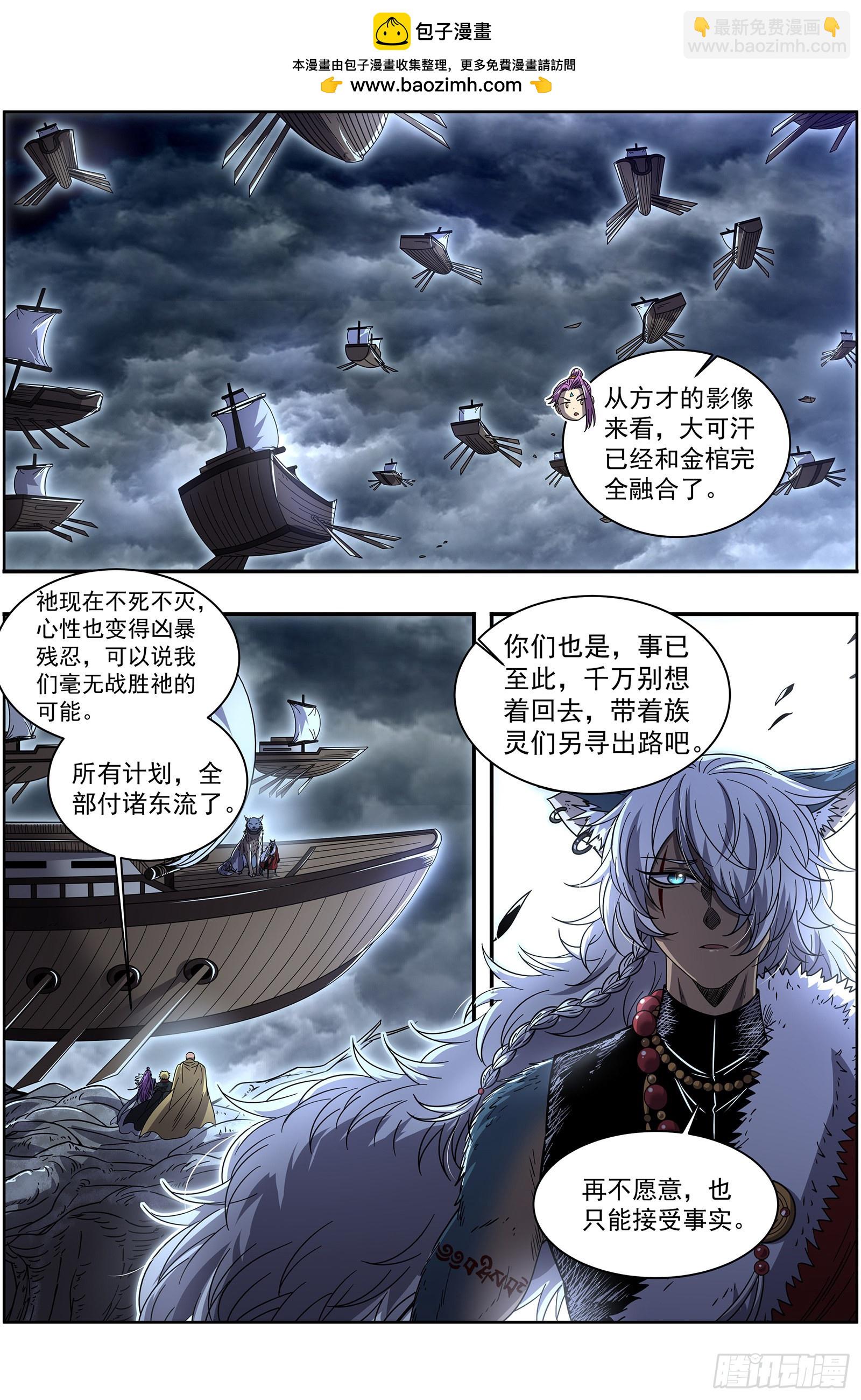🍜驭灵师 26狼主 不要威胁我 第2页