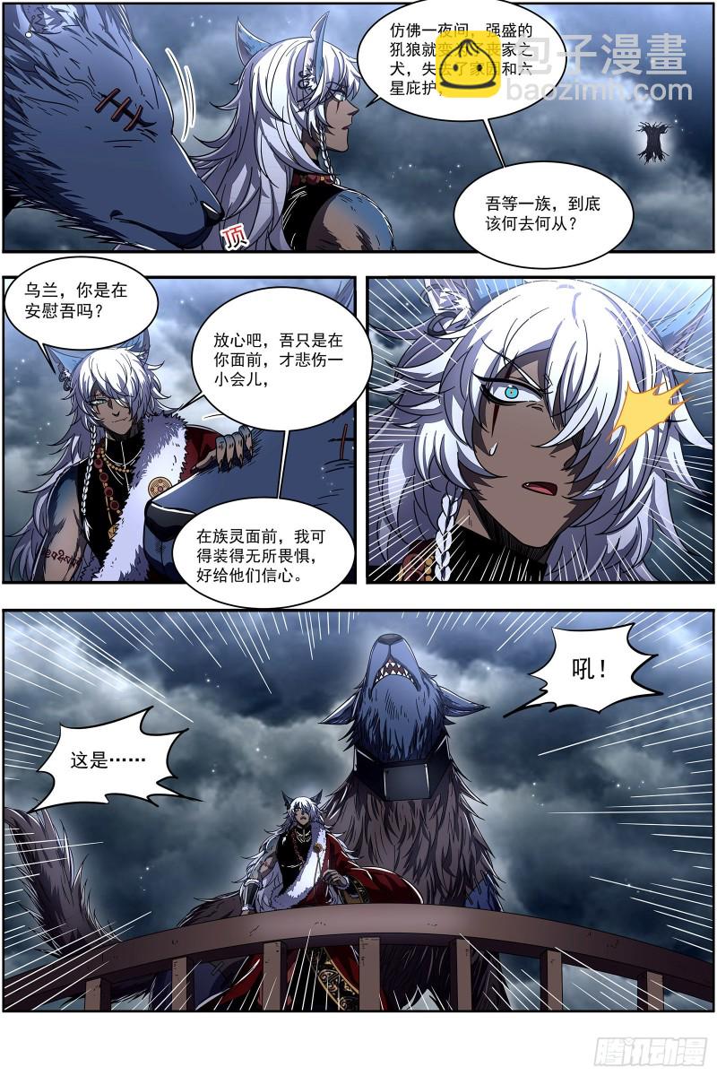 🍜驭灵师 26狼主 不要威胁我 第4页
