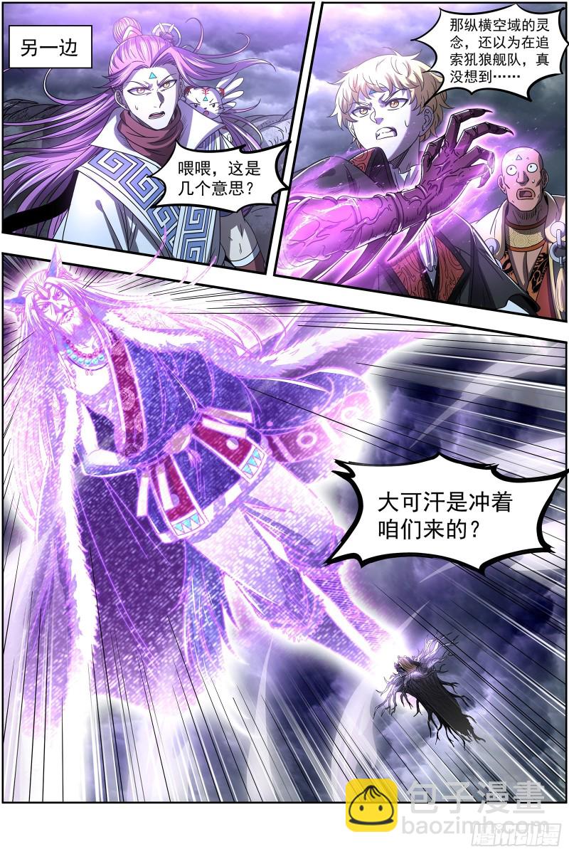 🍜驭灵师 26狼主 不要威胁我 第6页