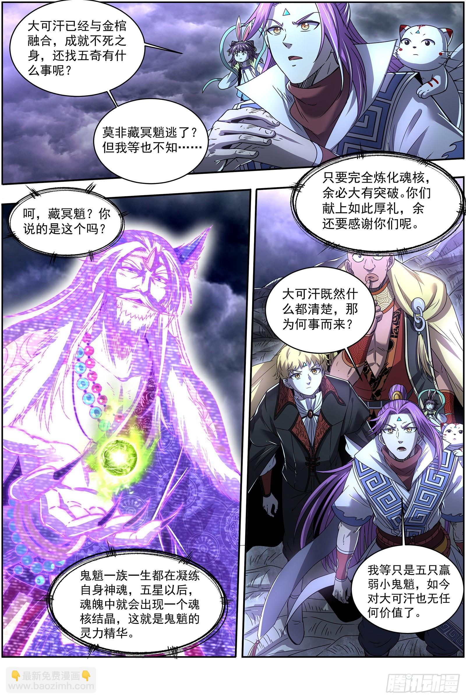 🍜驭灵师 26狼主 不要威胁我 第7页