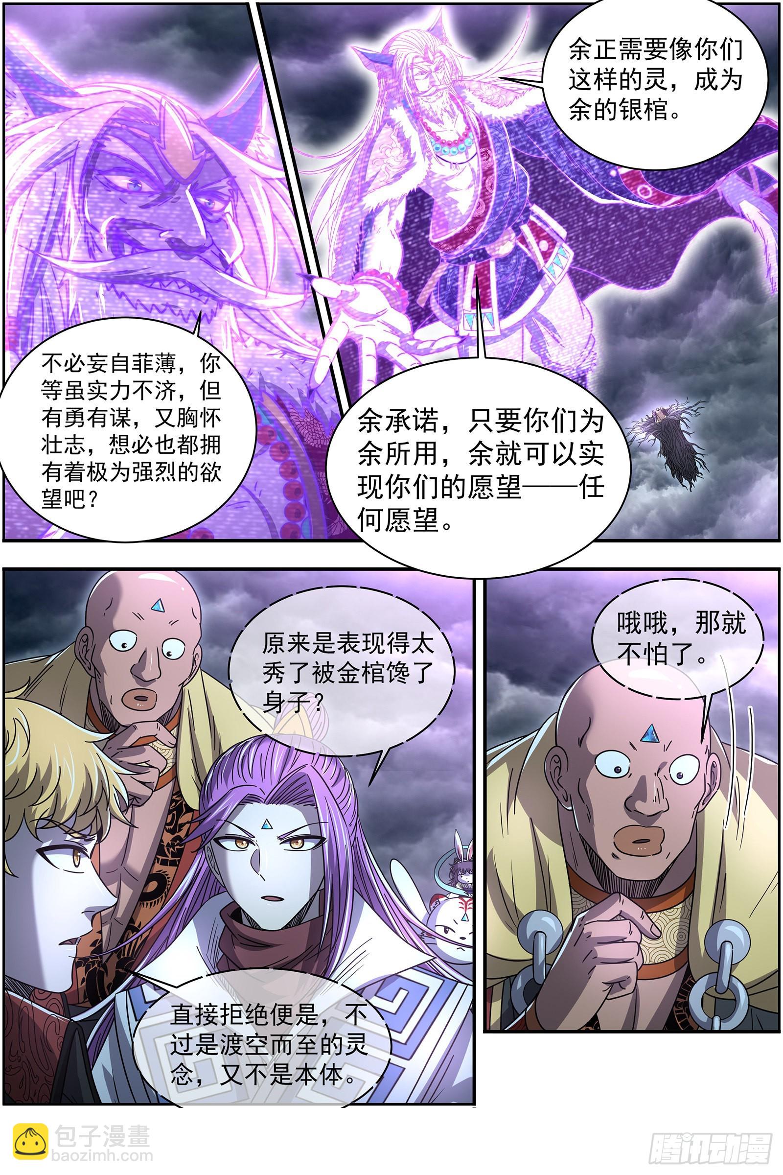 🍜驭灵师 26狼主 不要威胁我 第8页