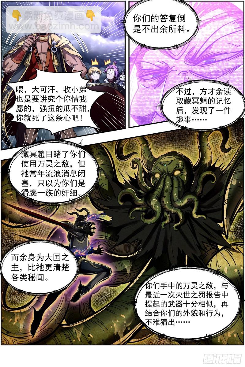 🍜驭灵师 26狼主 不要威胁我 第9页
