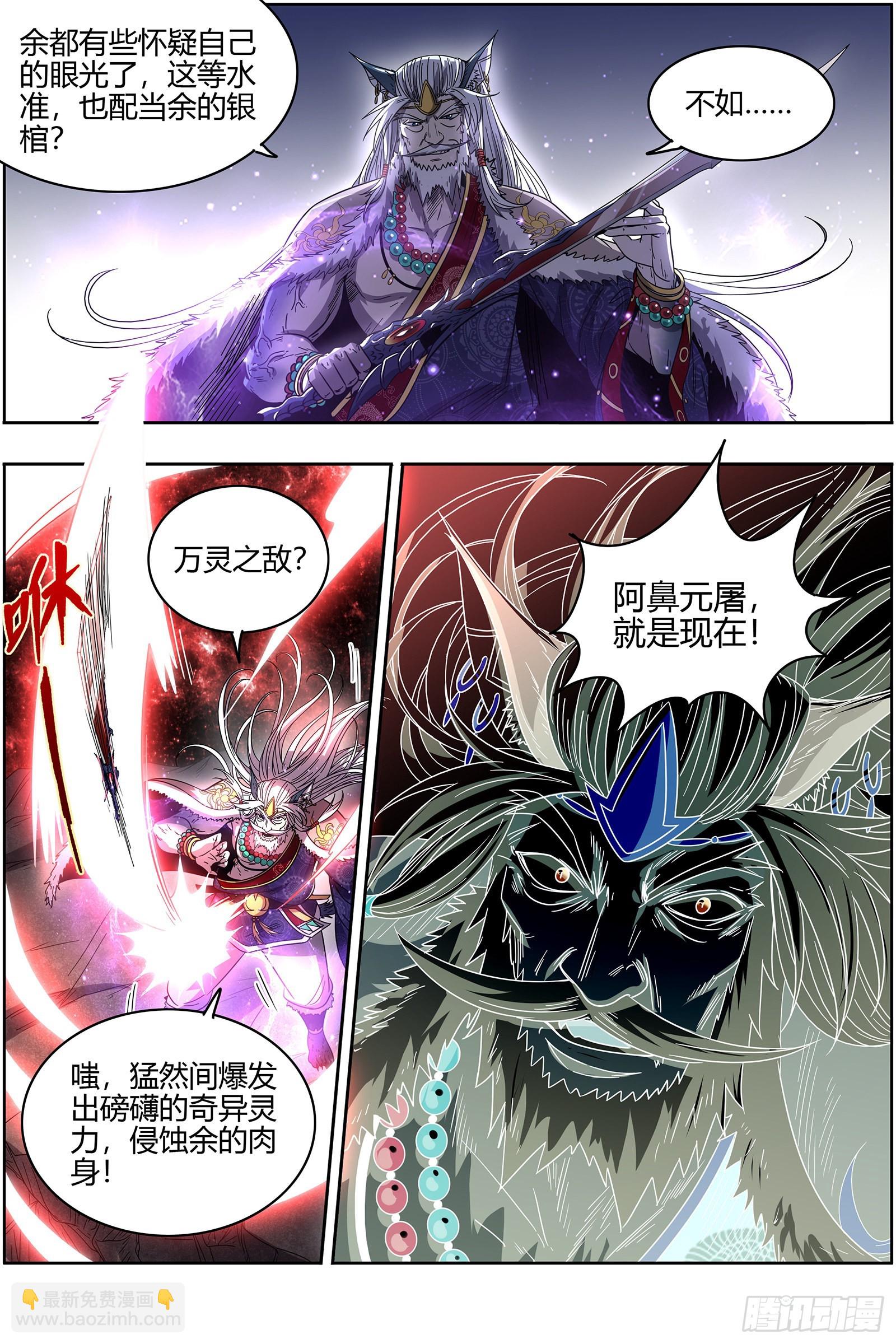 🍜驭灵师 26狼主  无敌 第10页