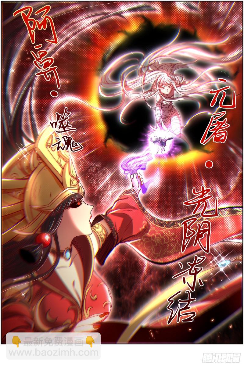 🍜驭灵师 26狼主  无敌 第11页
