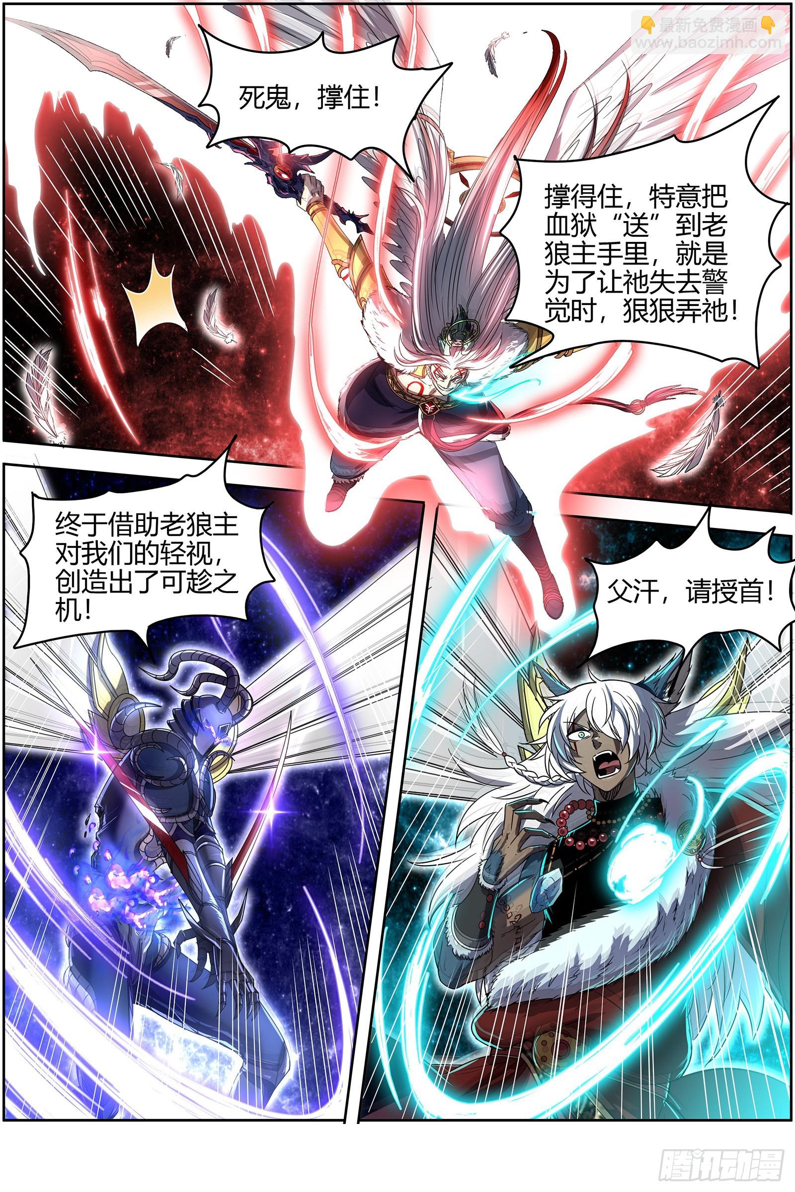 🍜驭灵师 26狼主  无敌 第12页