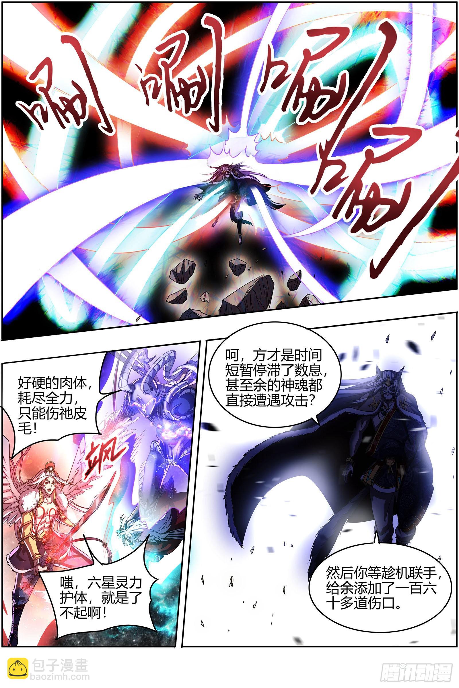 🍜驭灵师 26狼主  无敌 第13页