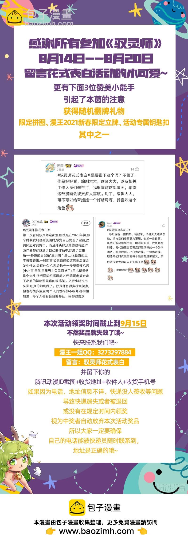 🍜驭灵师 26狼主  无敌 第15页