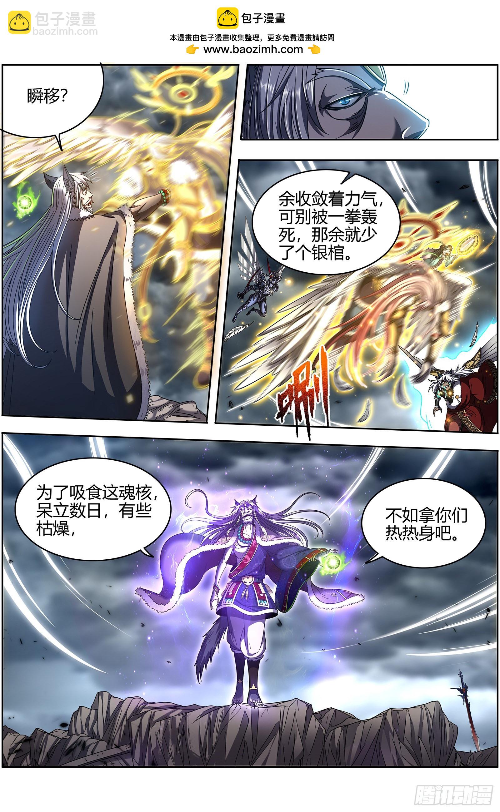 🍜驭灵师 26狼主  无敌 第2页