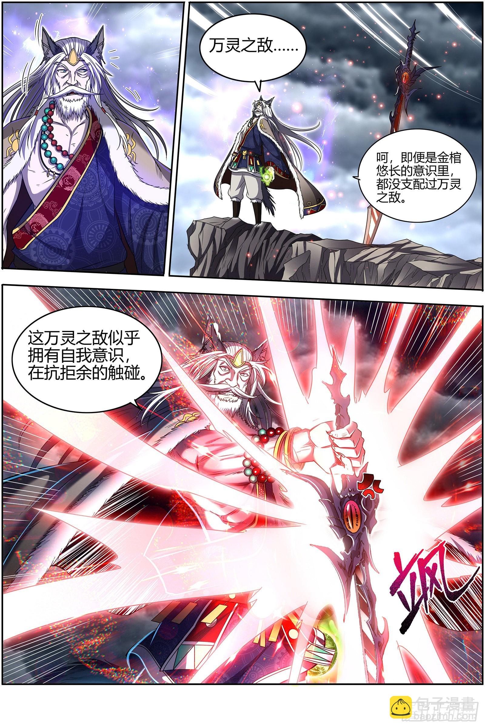🍜驭灵师 26狼主  无敌 第3页