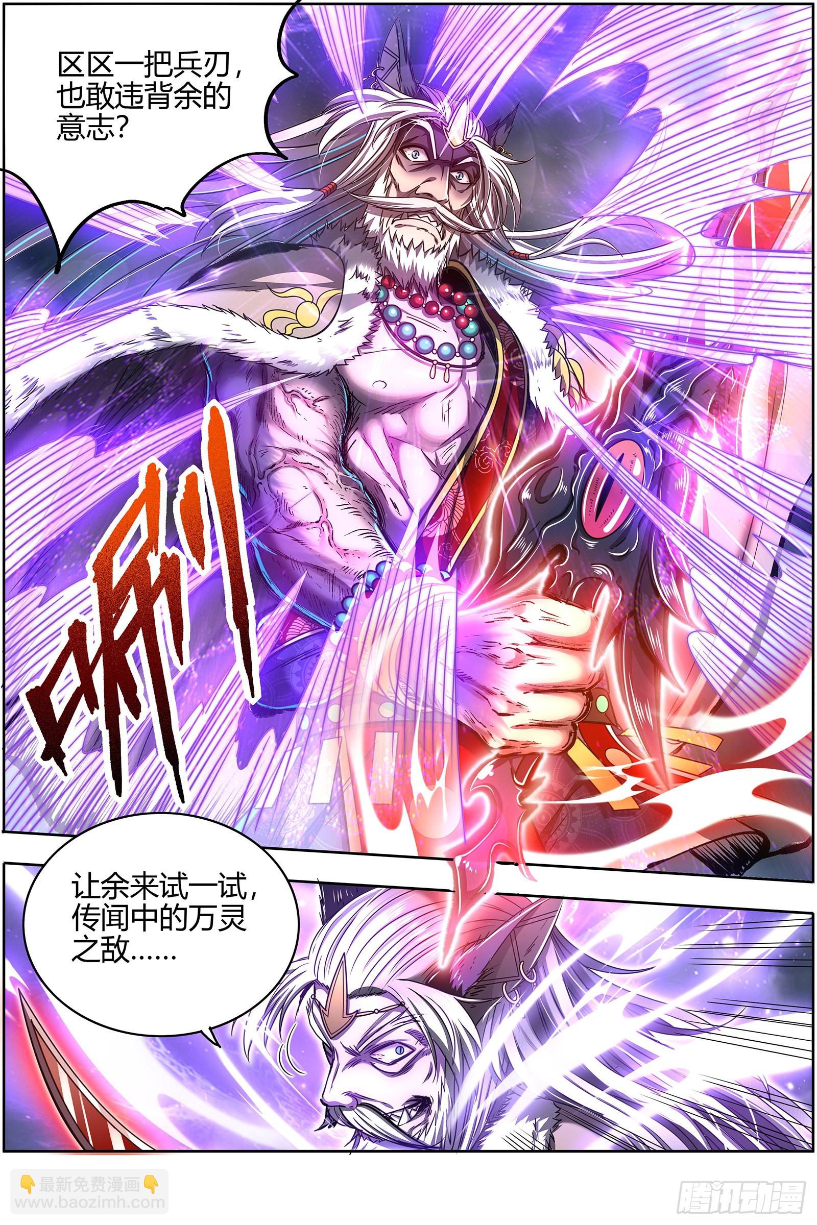 🍜驭灵师 26狼主  无敌 第4页