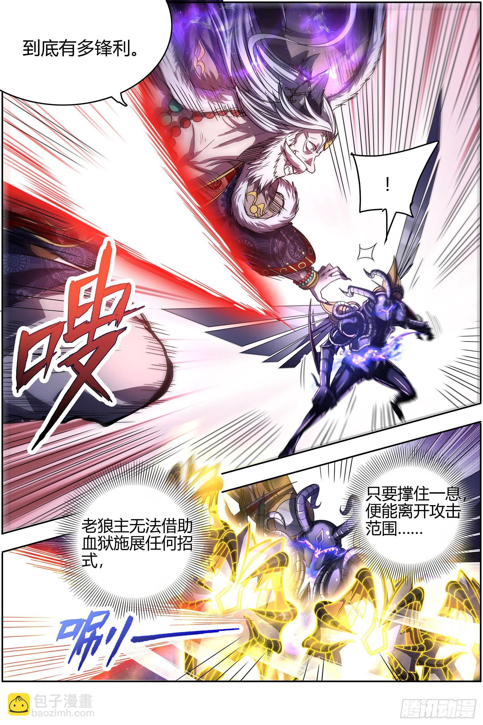 🍜驭灵师 26狼主  无敌 第5页