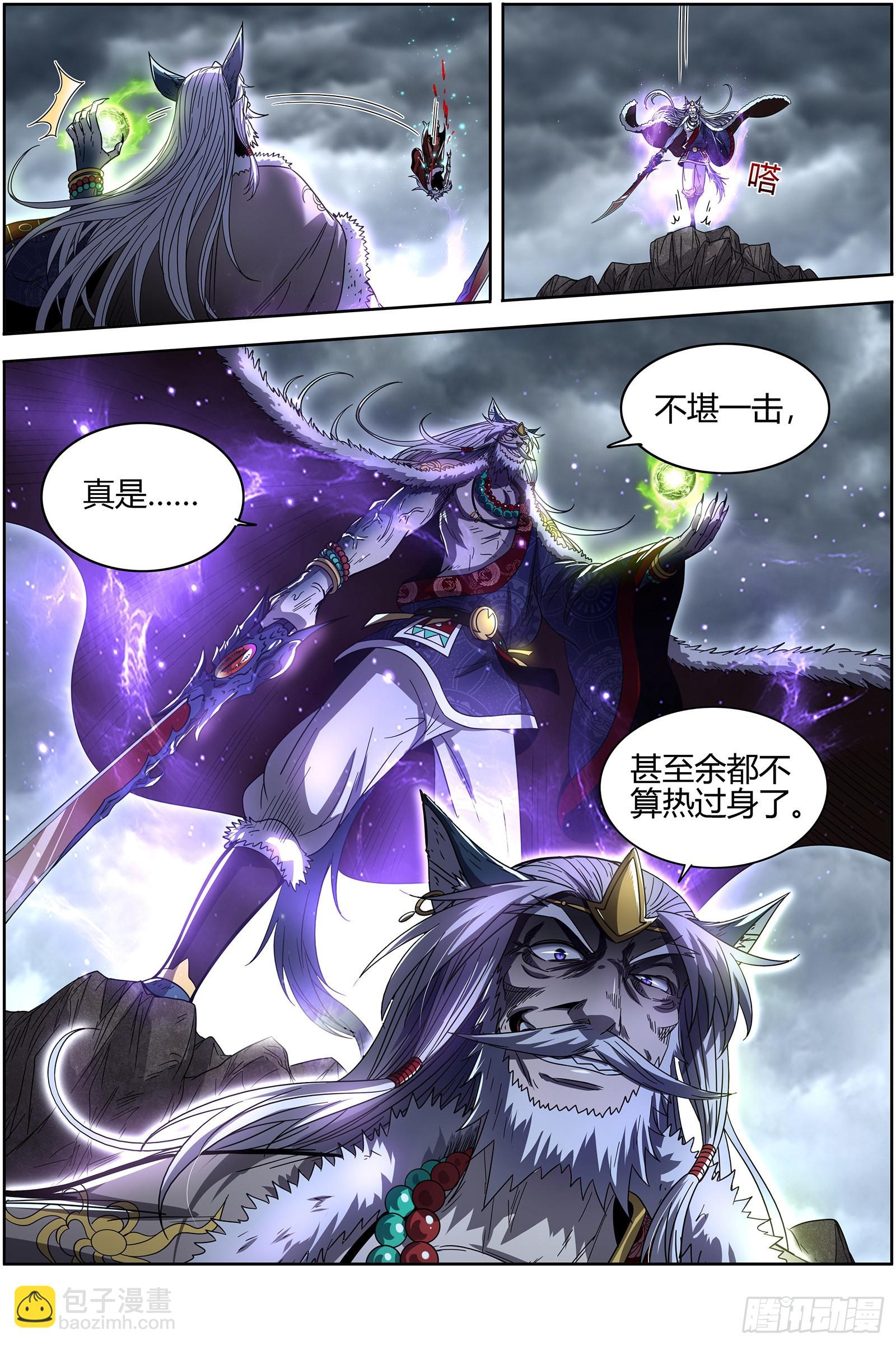 🍜驭灵师 26狼主  无敌 第9页
