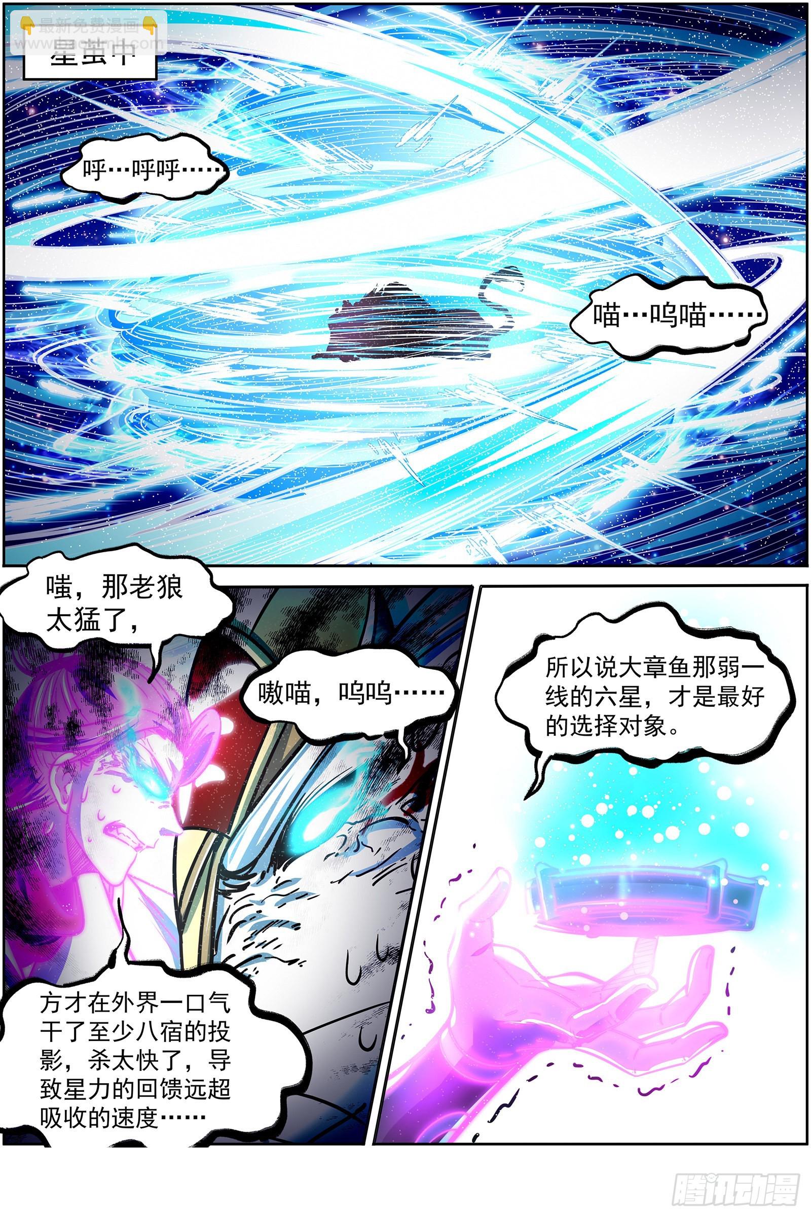 🍜驭灵师 26狼主 是谁渡的劫？ 第10页