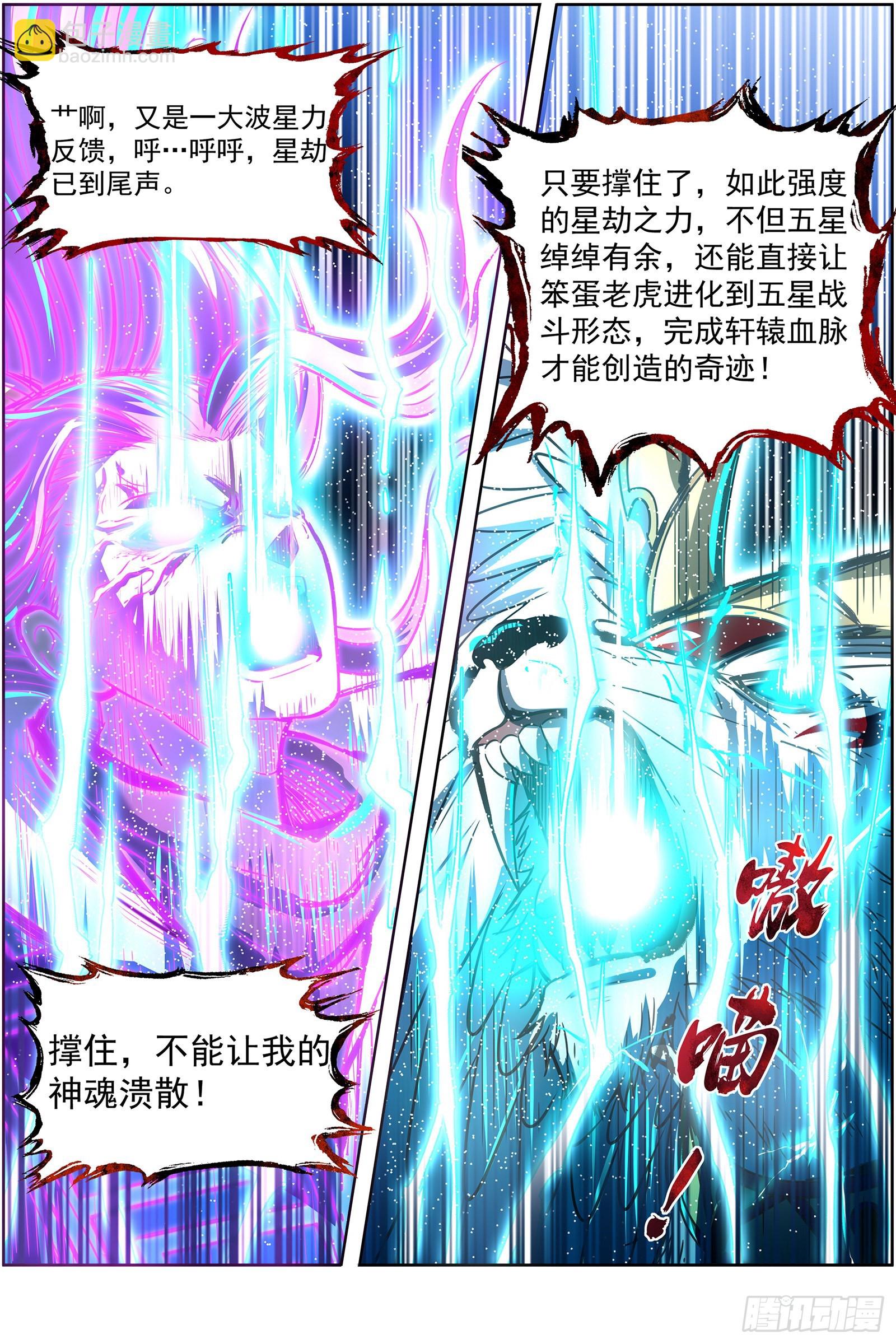 🍜驭灵师 26狼主 是谁渡的劫？ 第11页