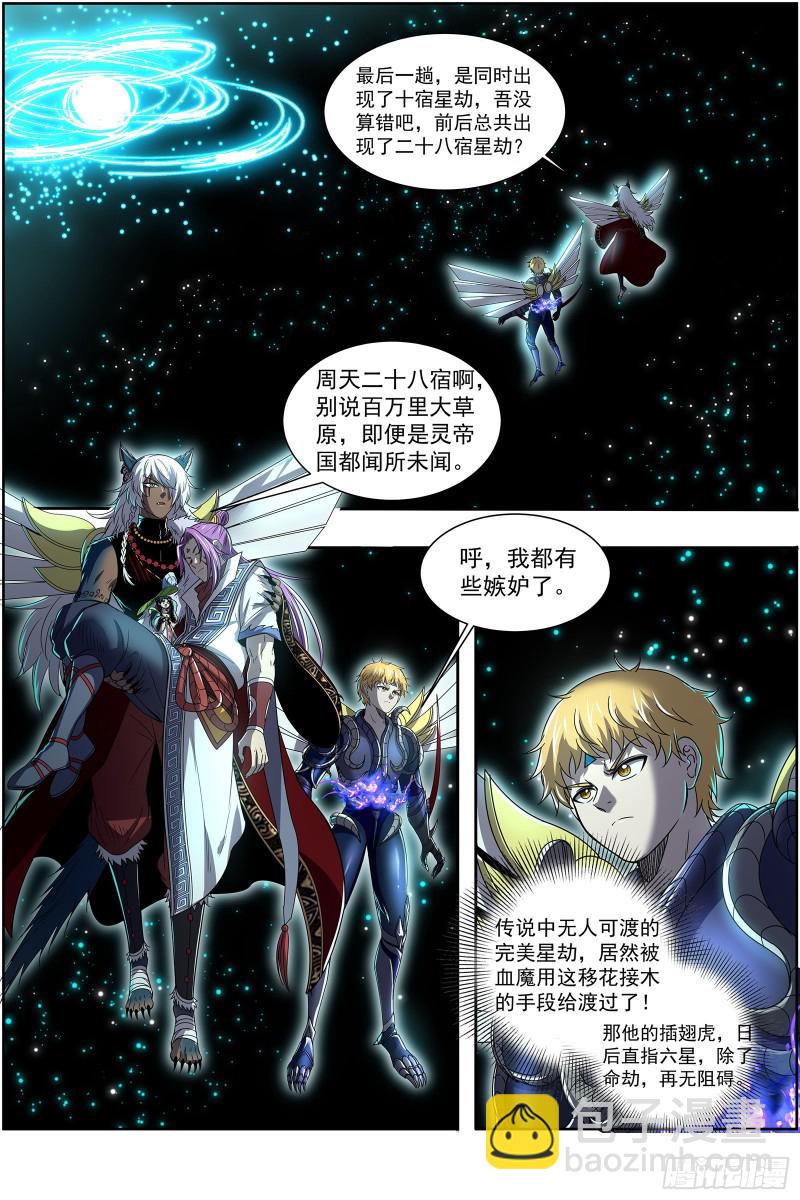 🍜驭灵师 26狼主 是谁渡的劫？ 第12页