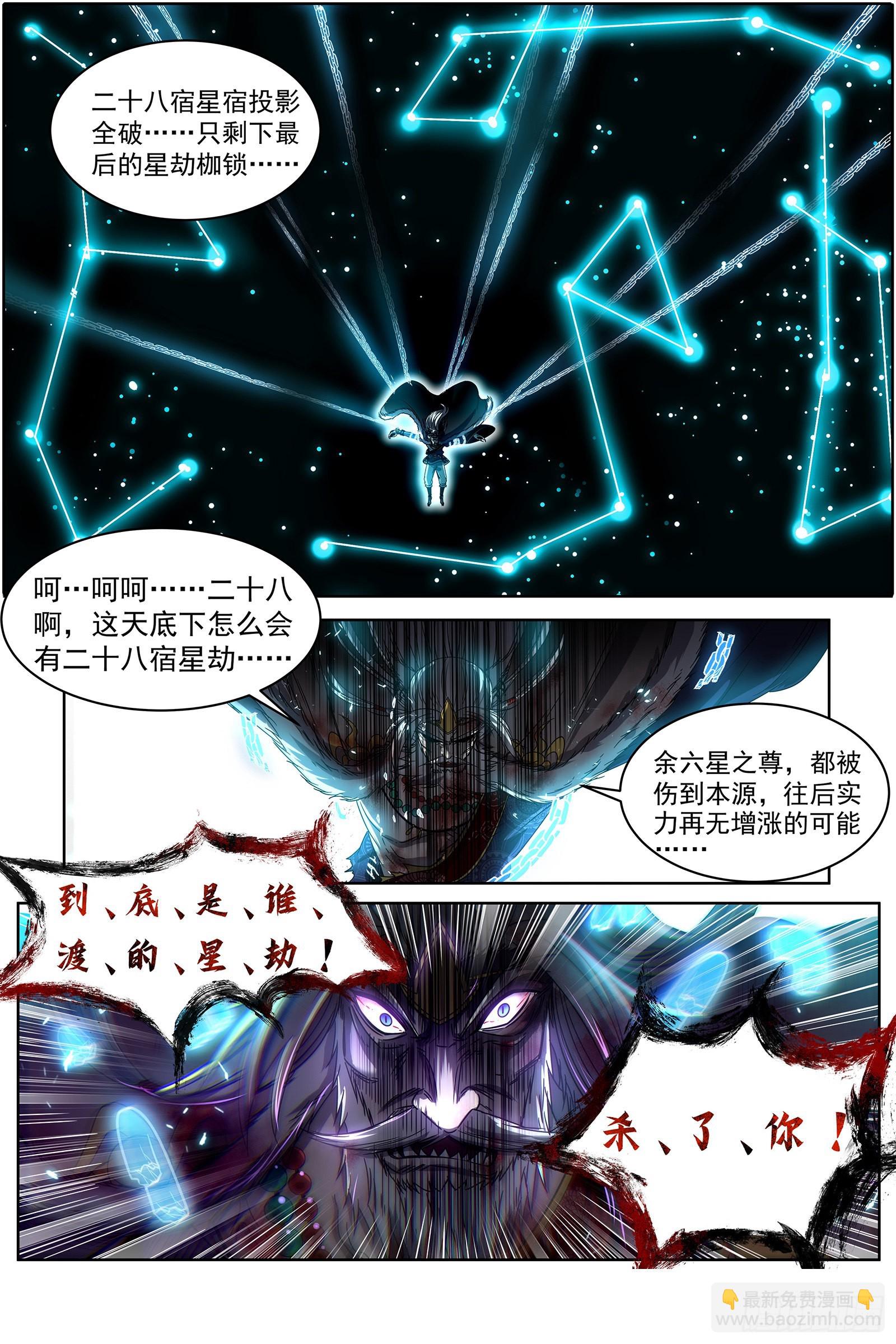 🍜驭灵师 26狼主 是谁渡的劫？ 第13页