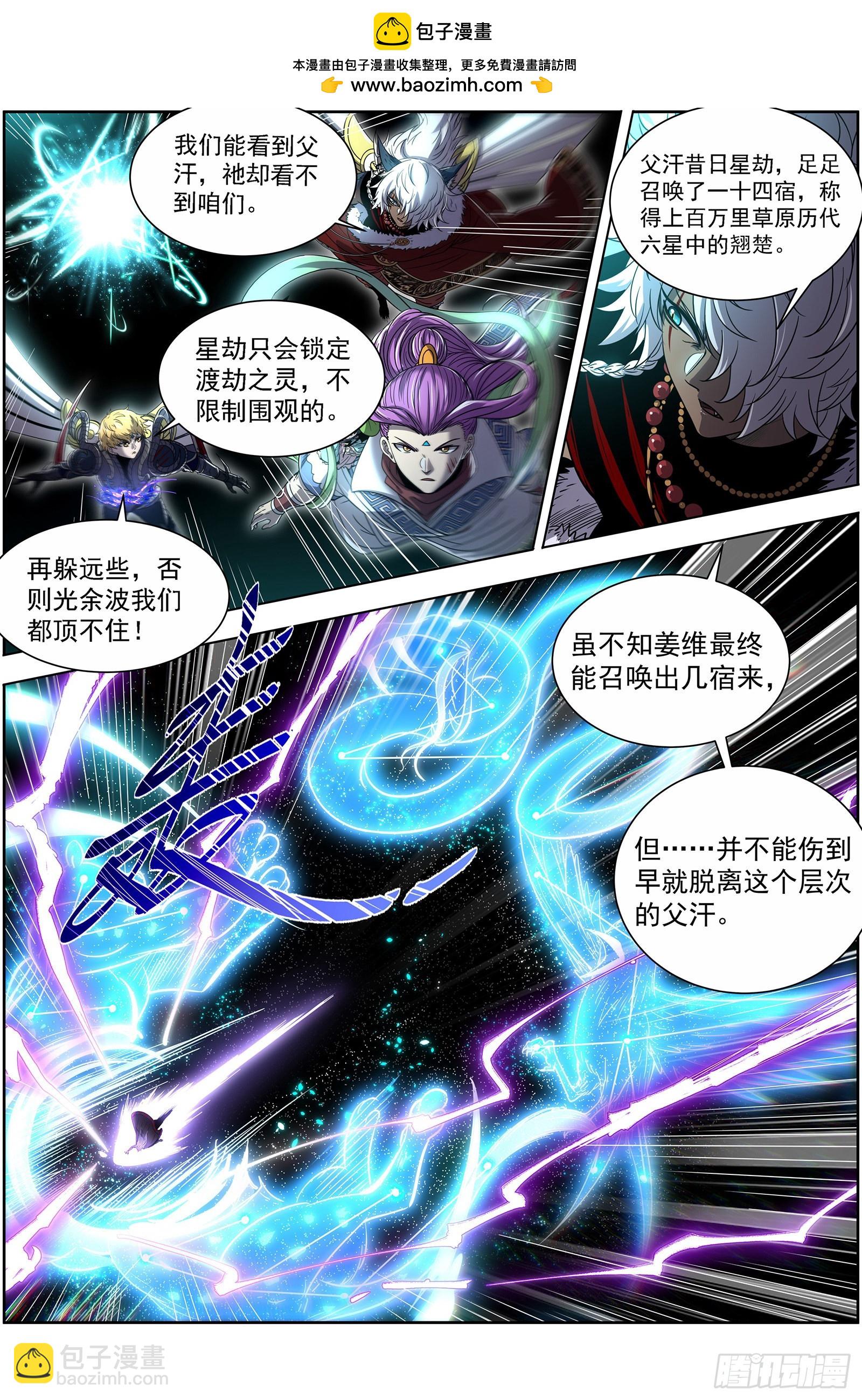 🍜驭灵师 26狼主 是谁渡的劫？ 第2页