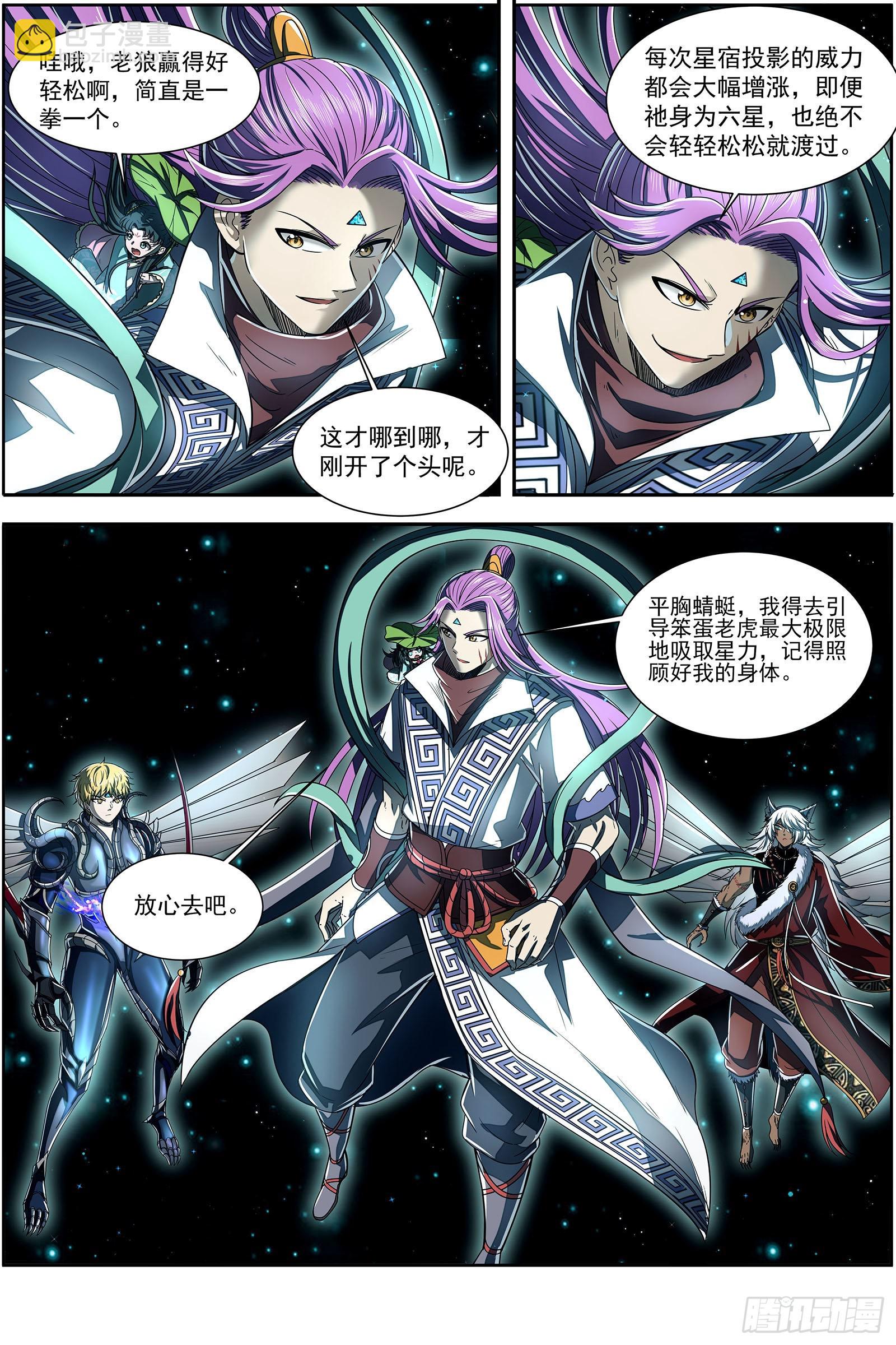🍜驭灵师 26狼主 是谁渡的劫？ 第3页