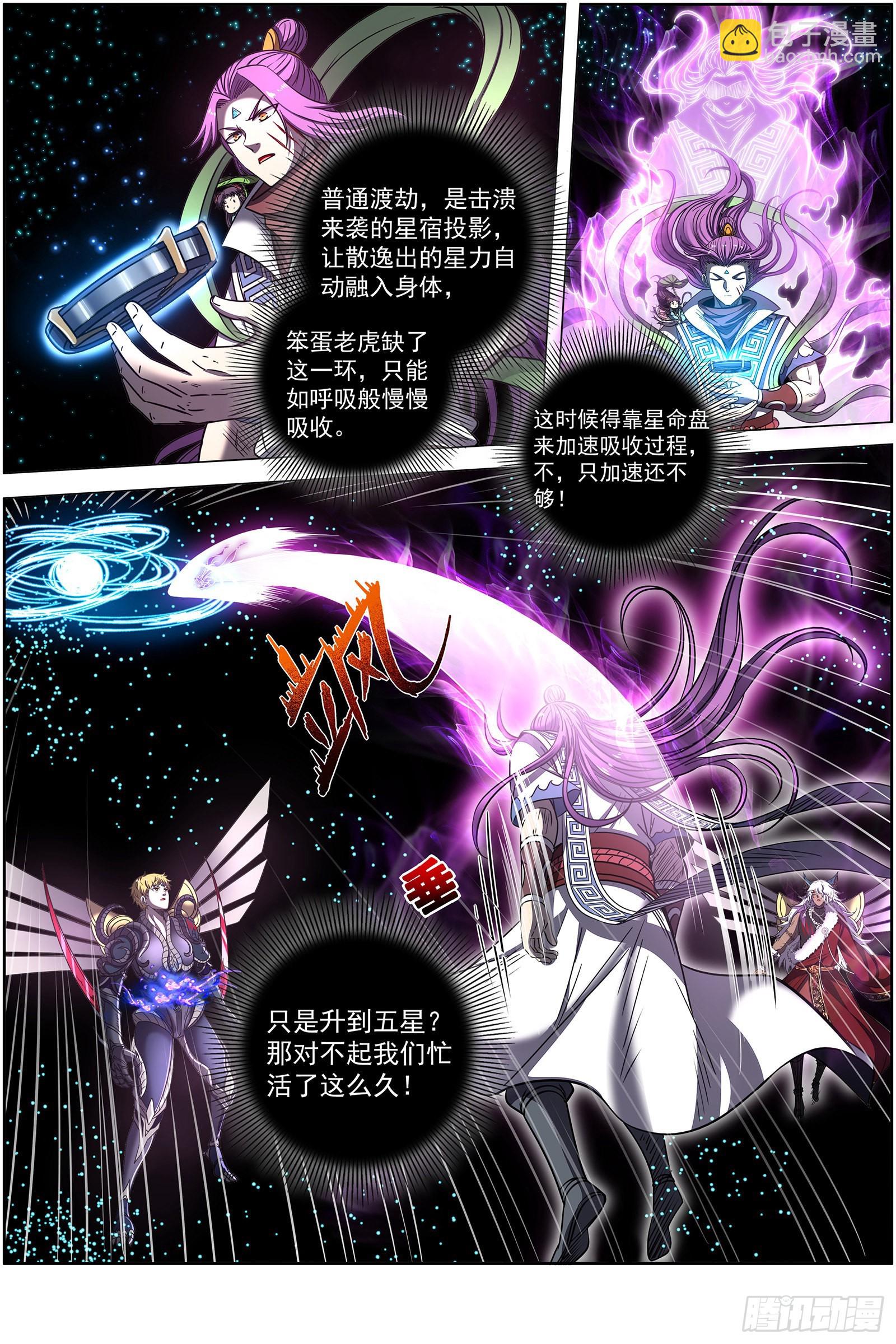 🍜驭灵师 26狼主 是谁渡的劫？ 第4页