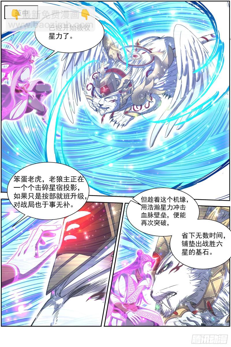 🍜驭灵师 26狼主 是谁渡的劫？ 第5页