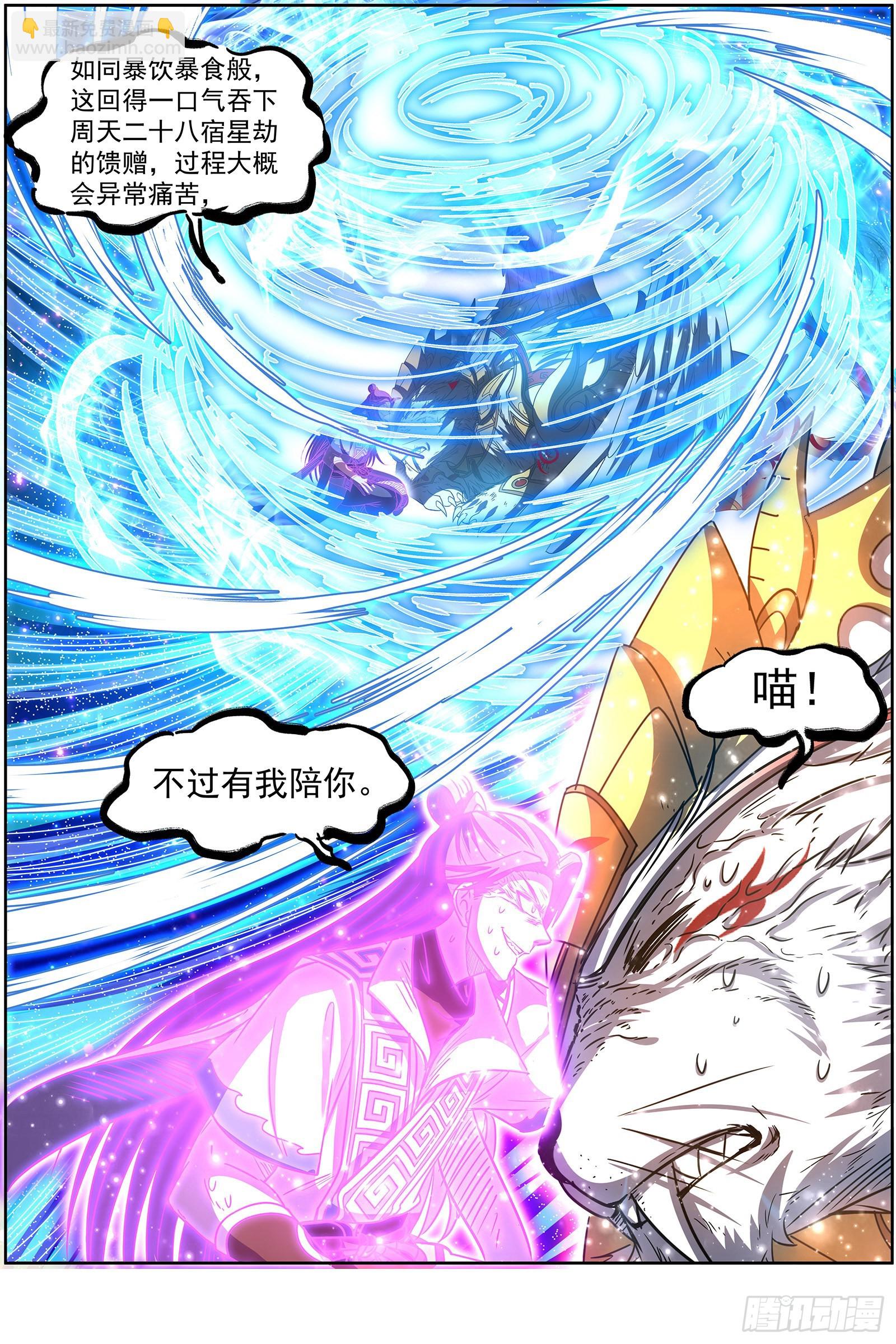 🍜驭灵师 26狼主 是谁渡的劫？ 第6页