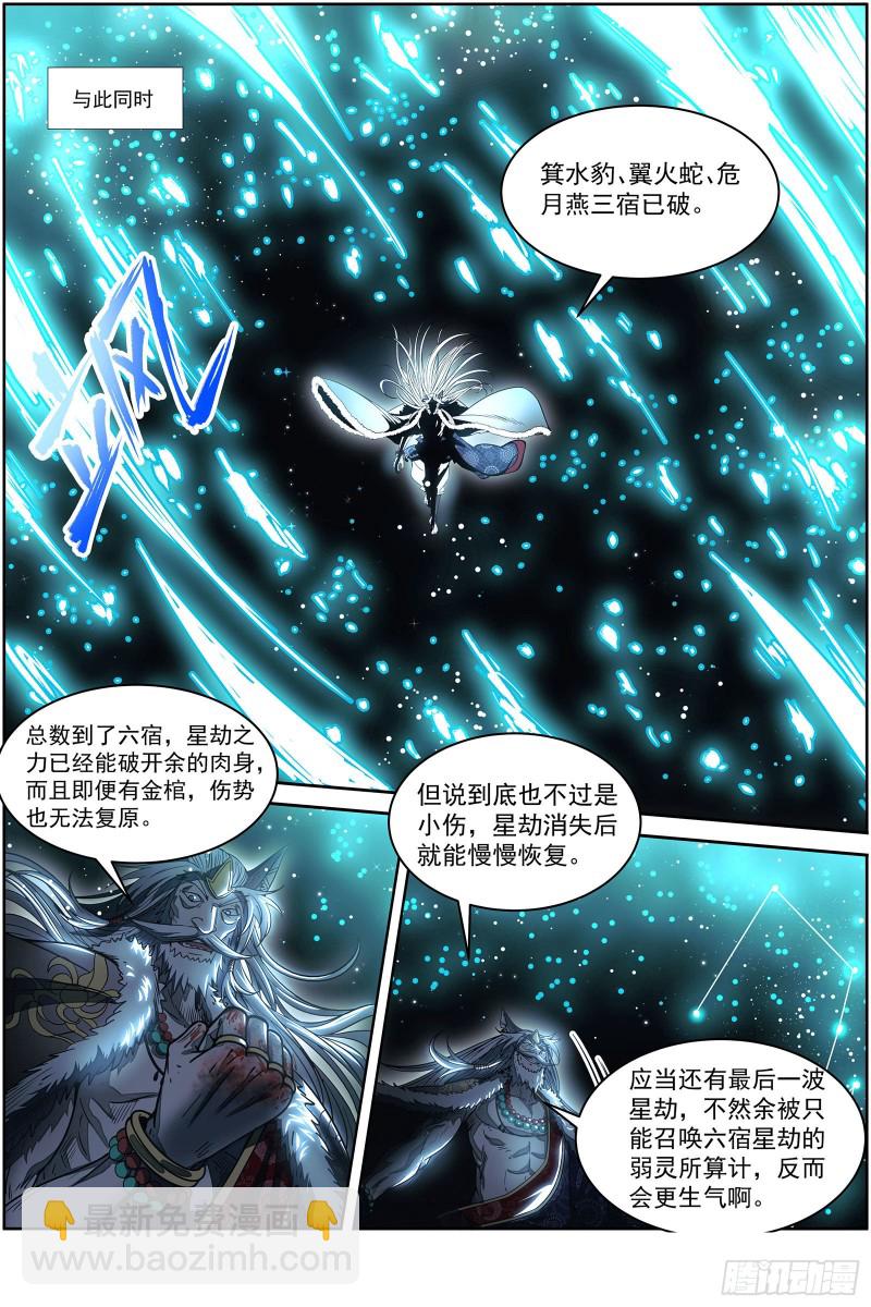 🍜驭灵师 26狼主 是谁渡的劫？ 第7页
