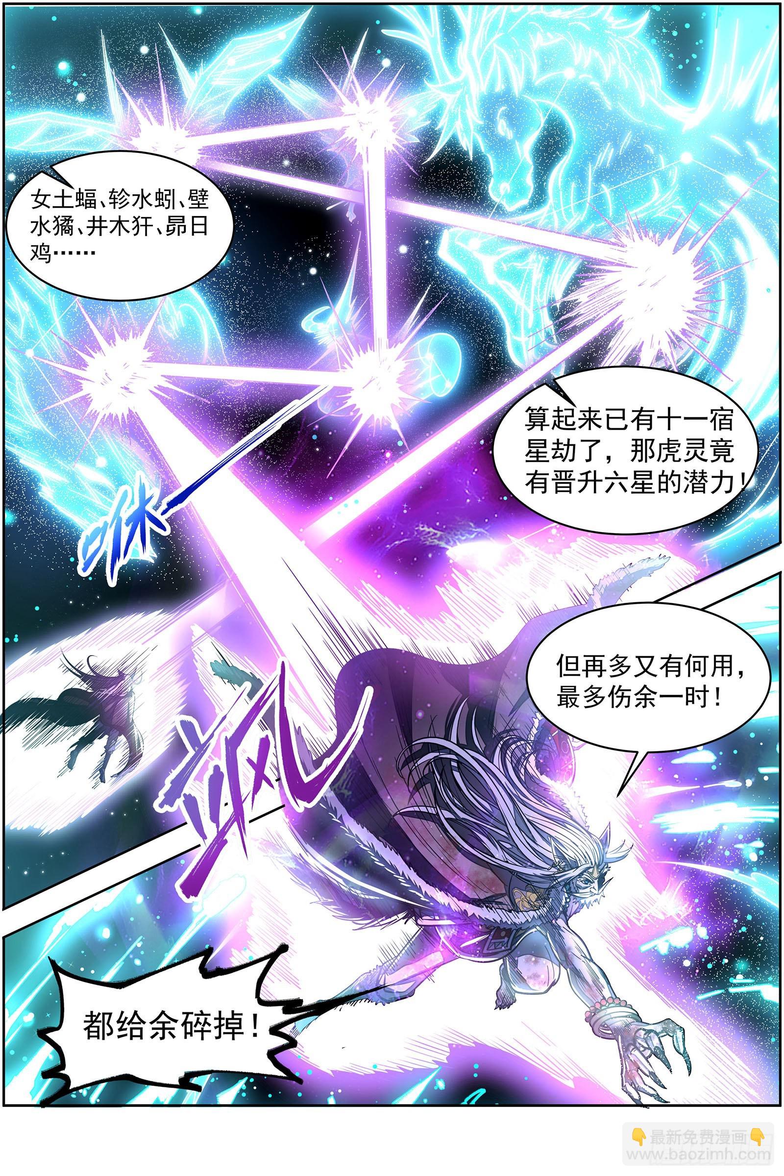 🍜驭灵师 26狼主 是谁渡的劫？ 第8页