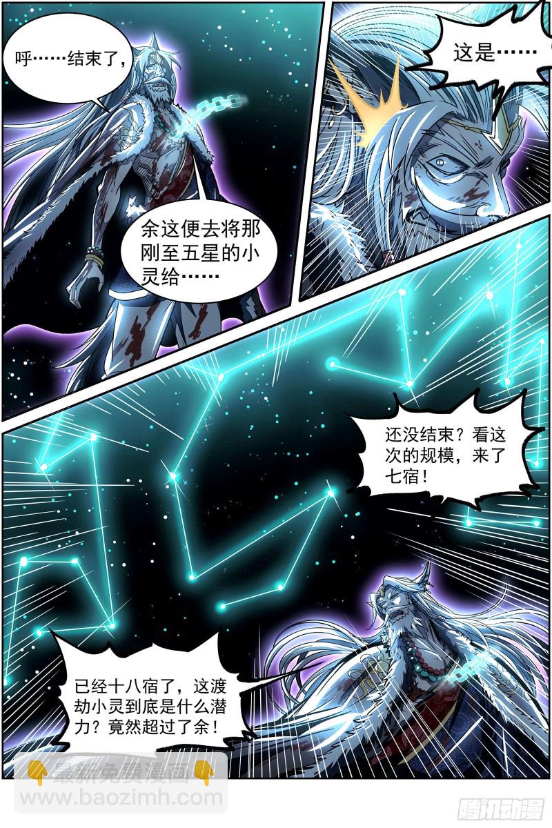 🍜驭灵师 26狼主 是谁渡的劫？ 第9页