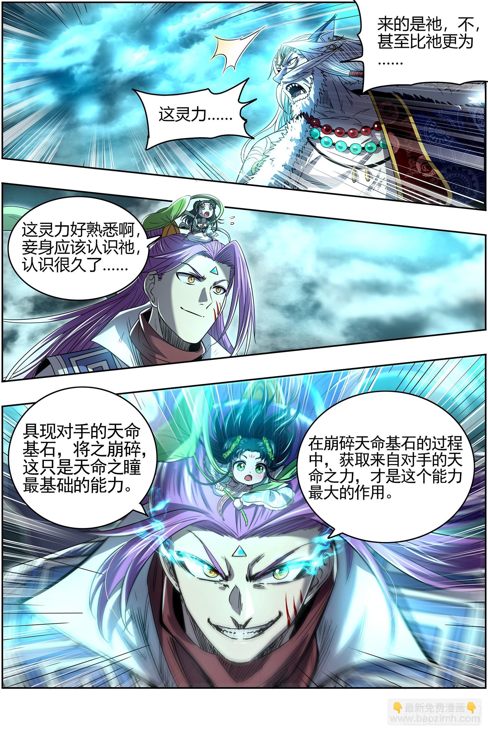 🍜驭灵师 26狼主  未来的你 第10页