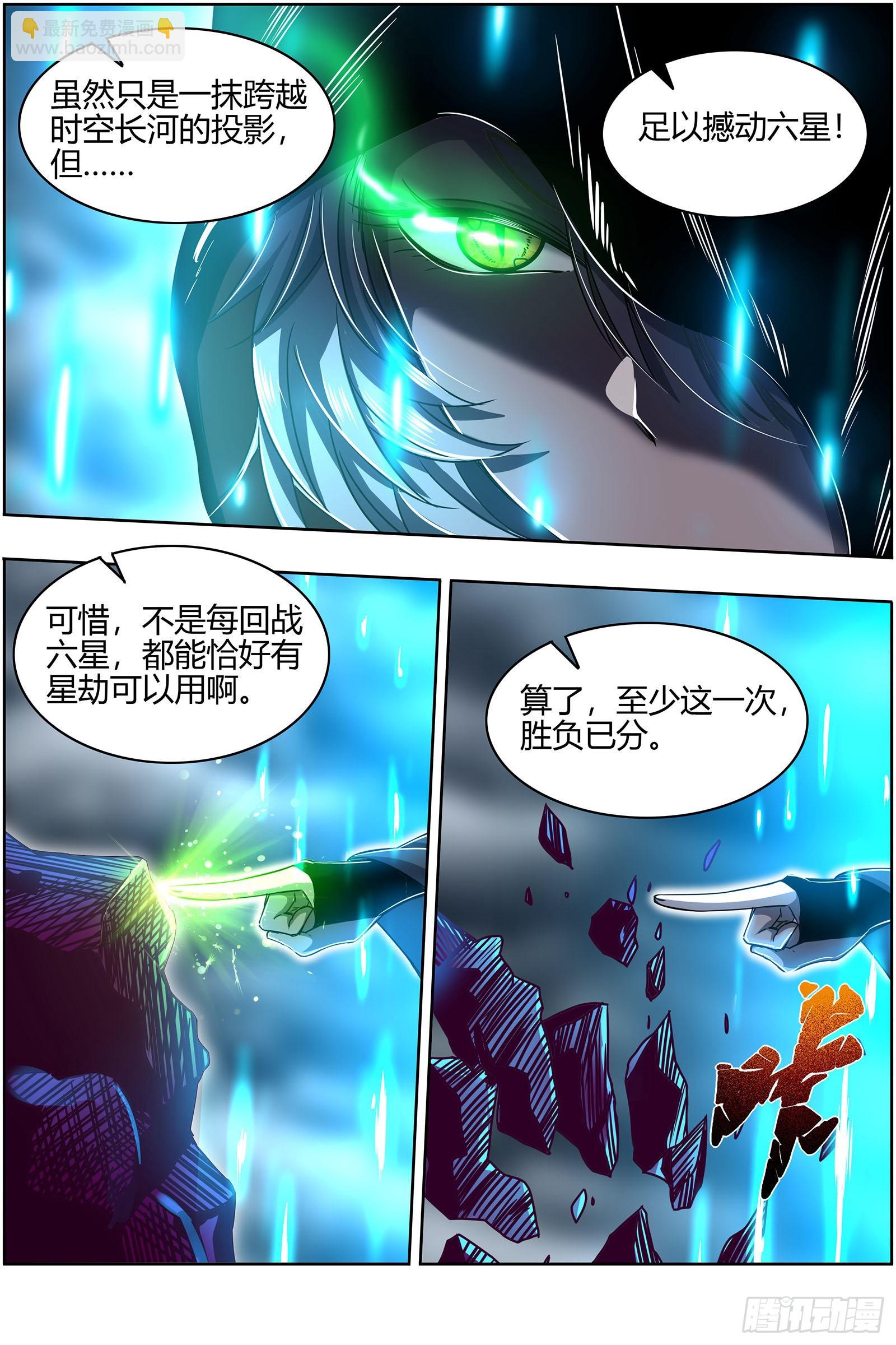 🍜驭灵师 26狼主  未来的你 第12页