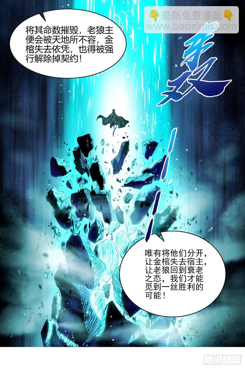 🍜驭灵师 26狼主  未来的你 第13页