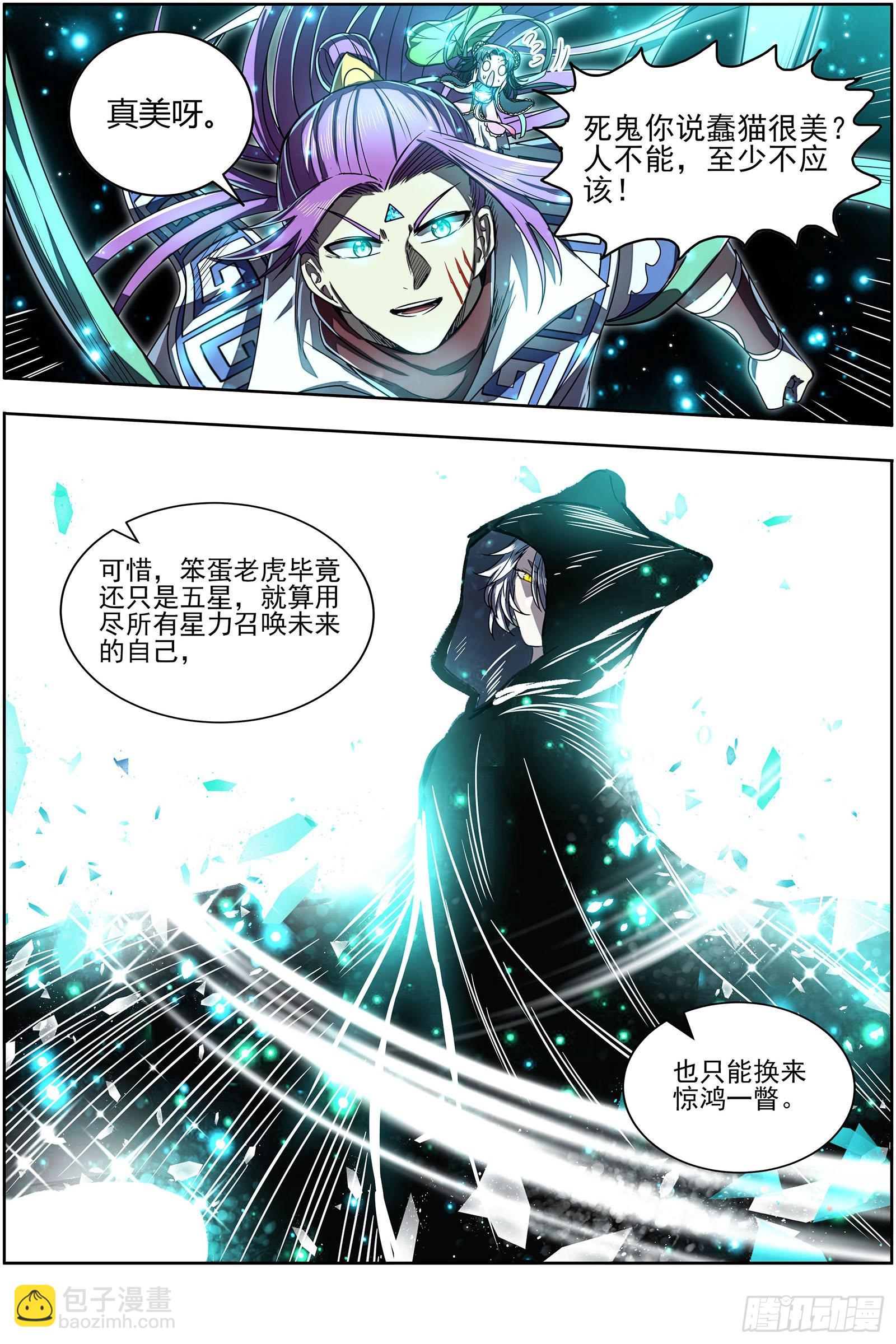🍜驭灵师 26狼主  未来的你 第14页