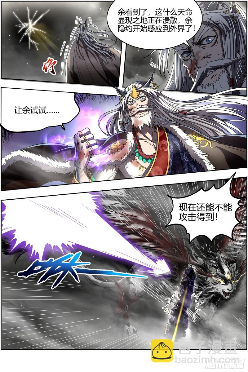 🍜驭灵师 26狼主  未来的你 第5页