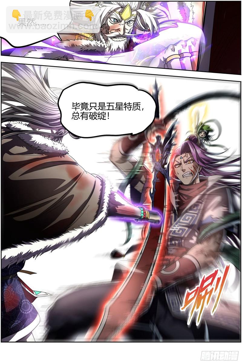🍜驭灵师 26狼主  未来的你 第6页