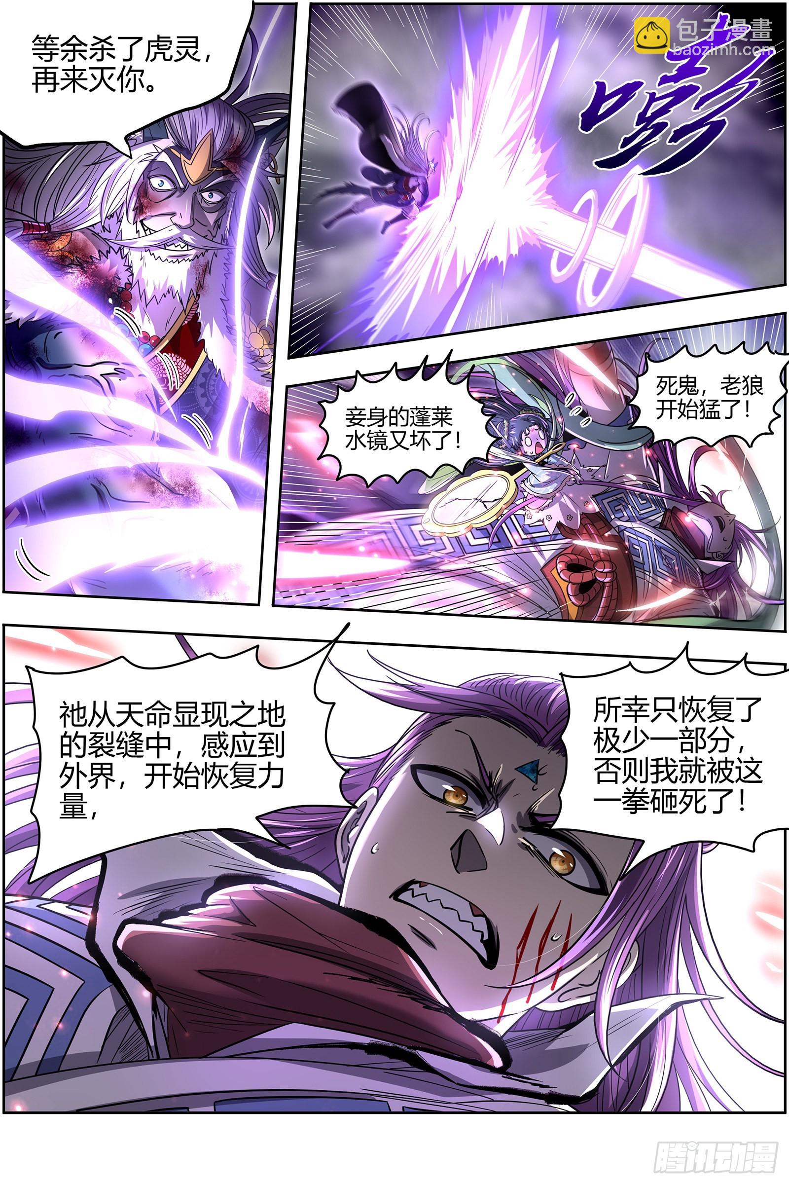 🍜驭灵师 26狼主  未来的你 第7页