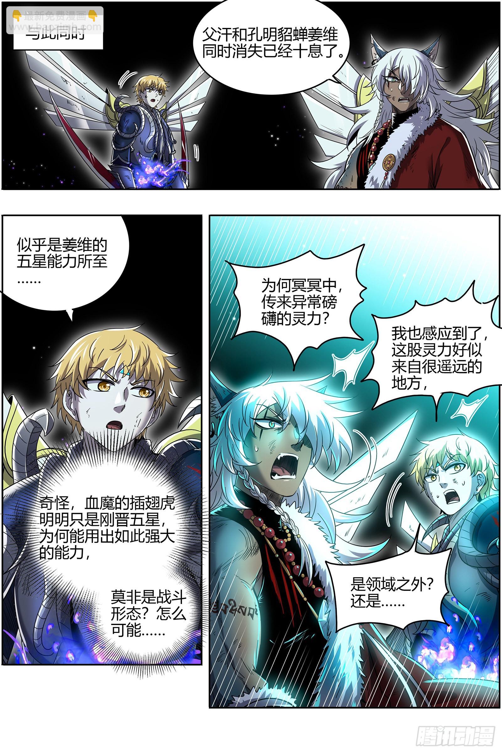 🍜驭灵师 26狼主  未来的你 第9页