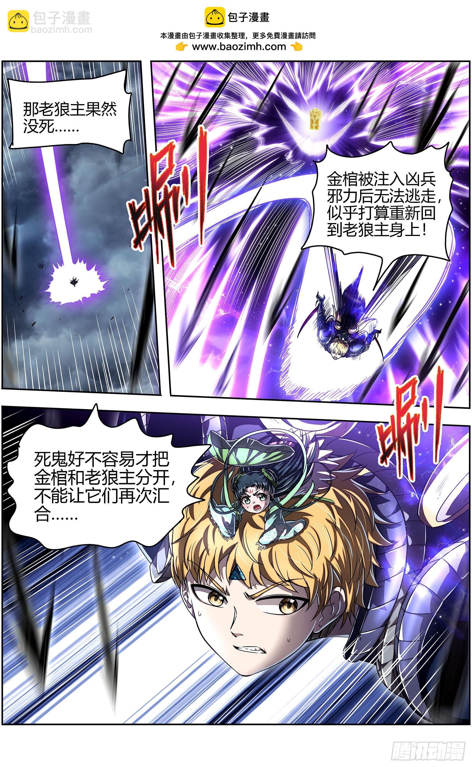 🍜驭灵师 26狼主   一分为三 第2页