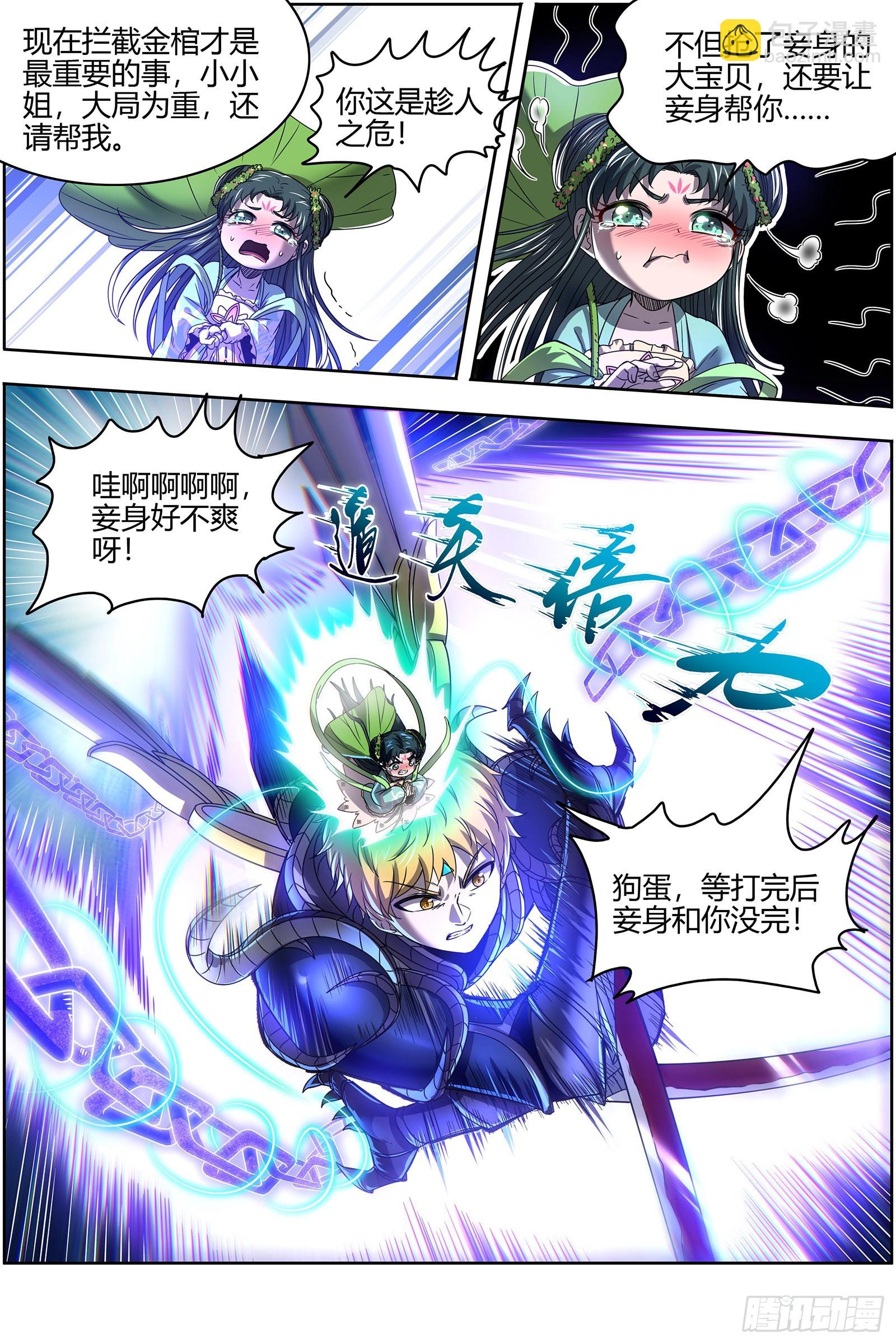 🍜驭灵师 26狼主   一分为三 第4页
