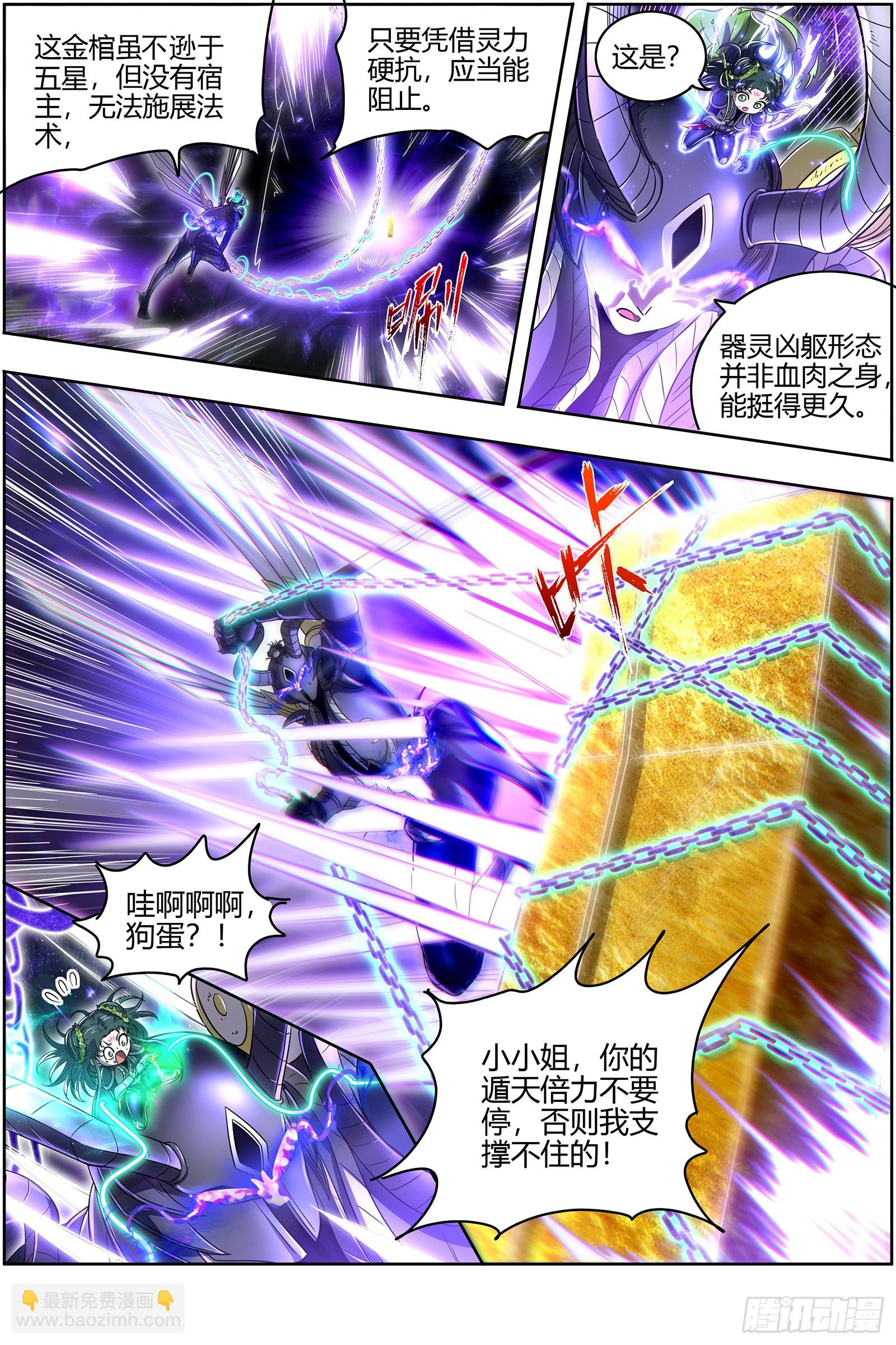 🍜驭灵师 26狼主   一分为三 第5页