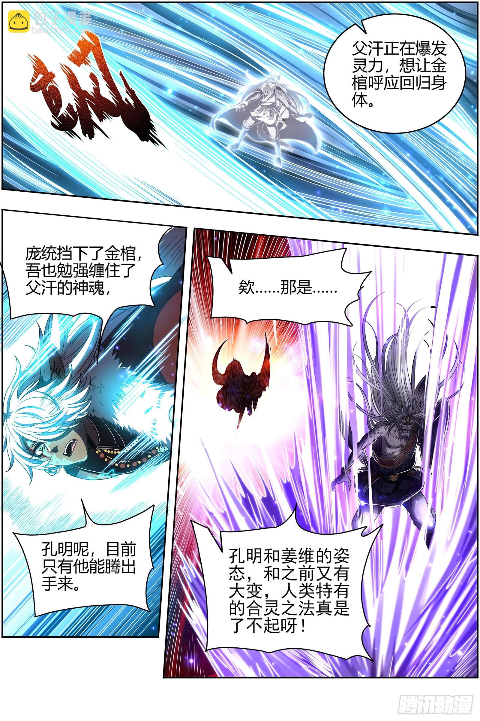 🍜驭灵师 26狼主   一分为三 第6页