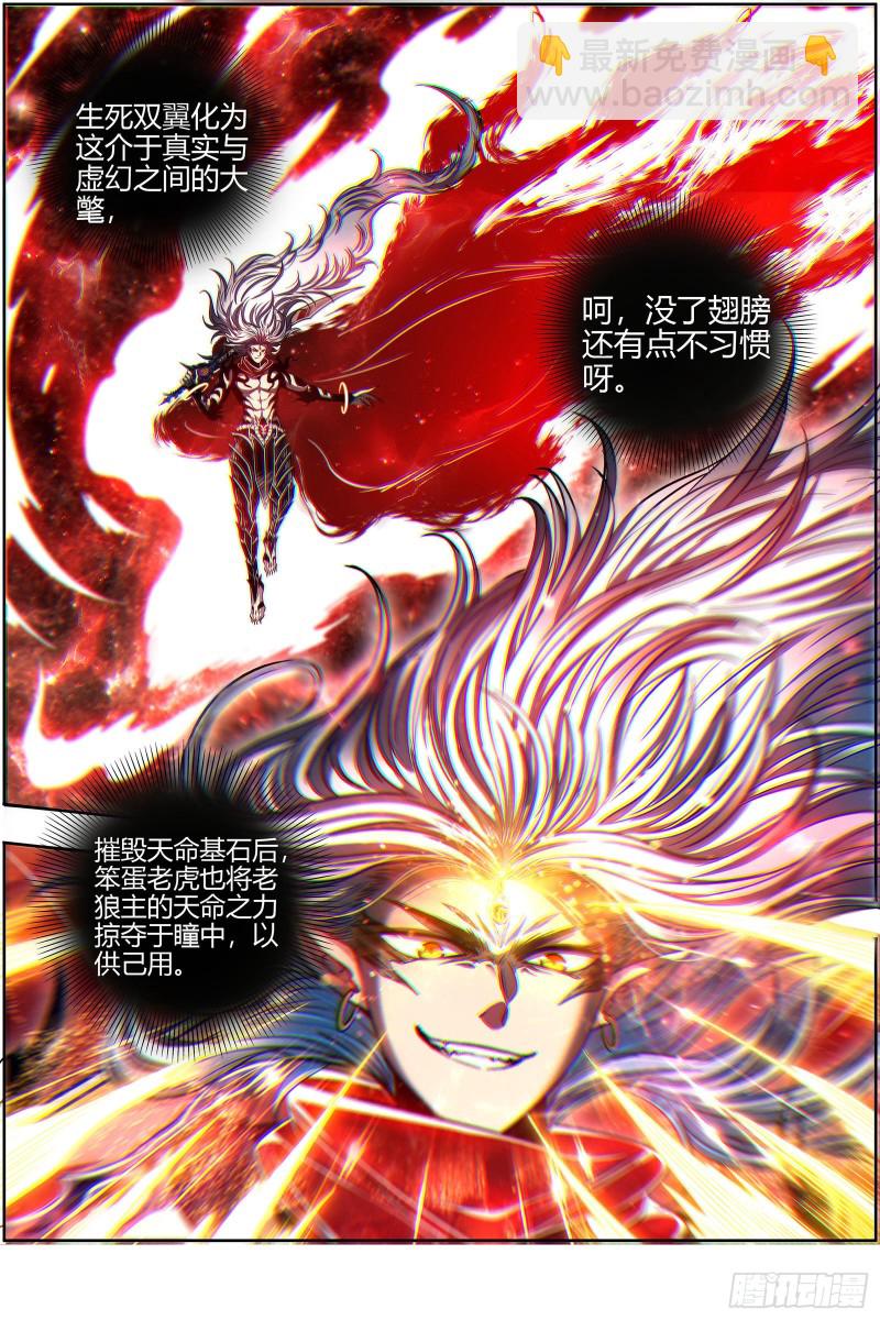 🍜驭灵师 26狼主   一分为三 第8页