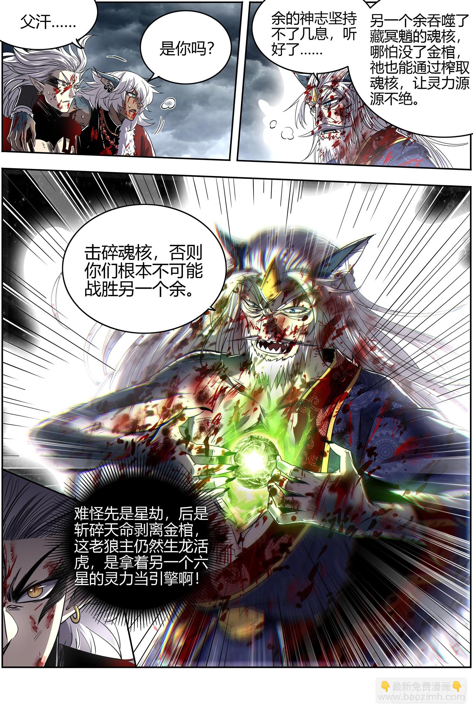 🍜驭灵师 26狼主 神魂归位 第14页