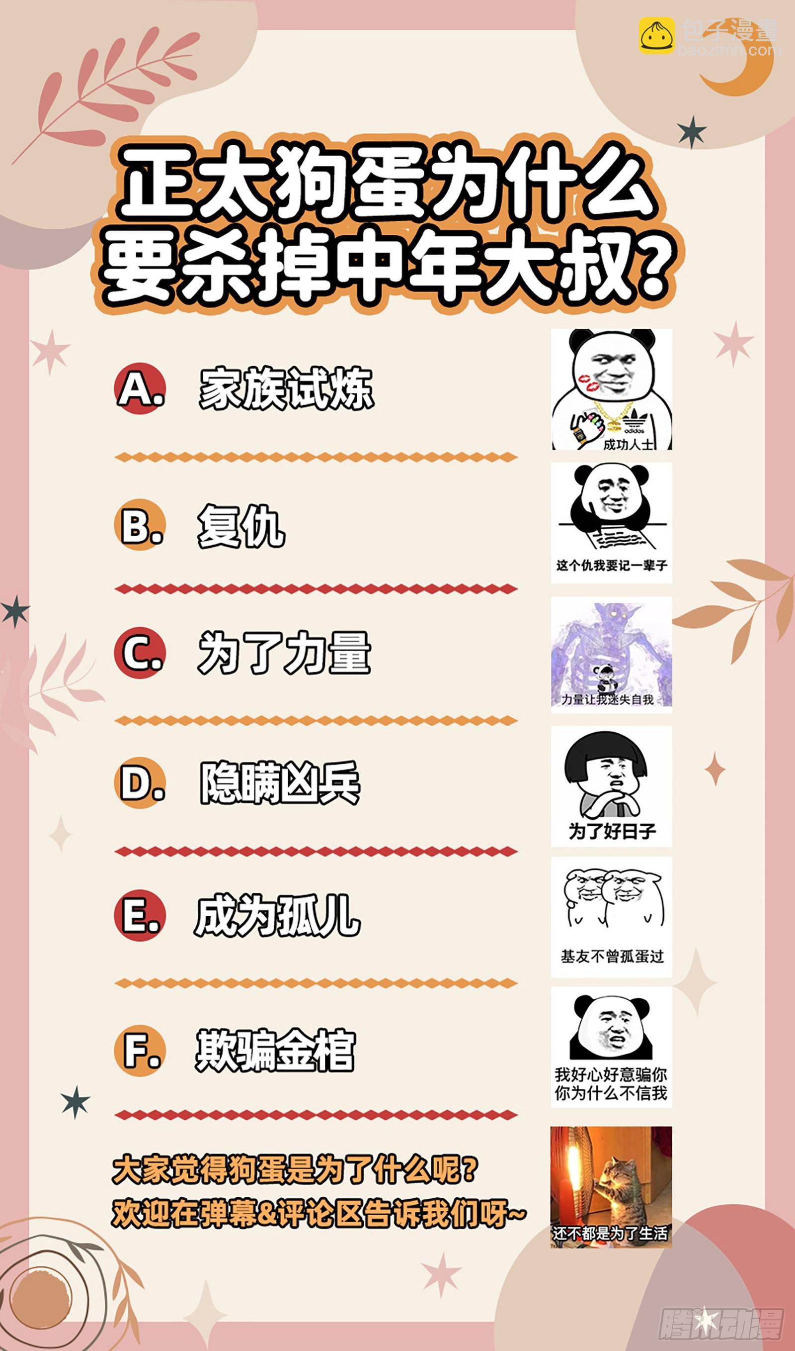 🍜驭灵师 26狼主 神魂归位 第15页