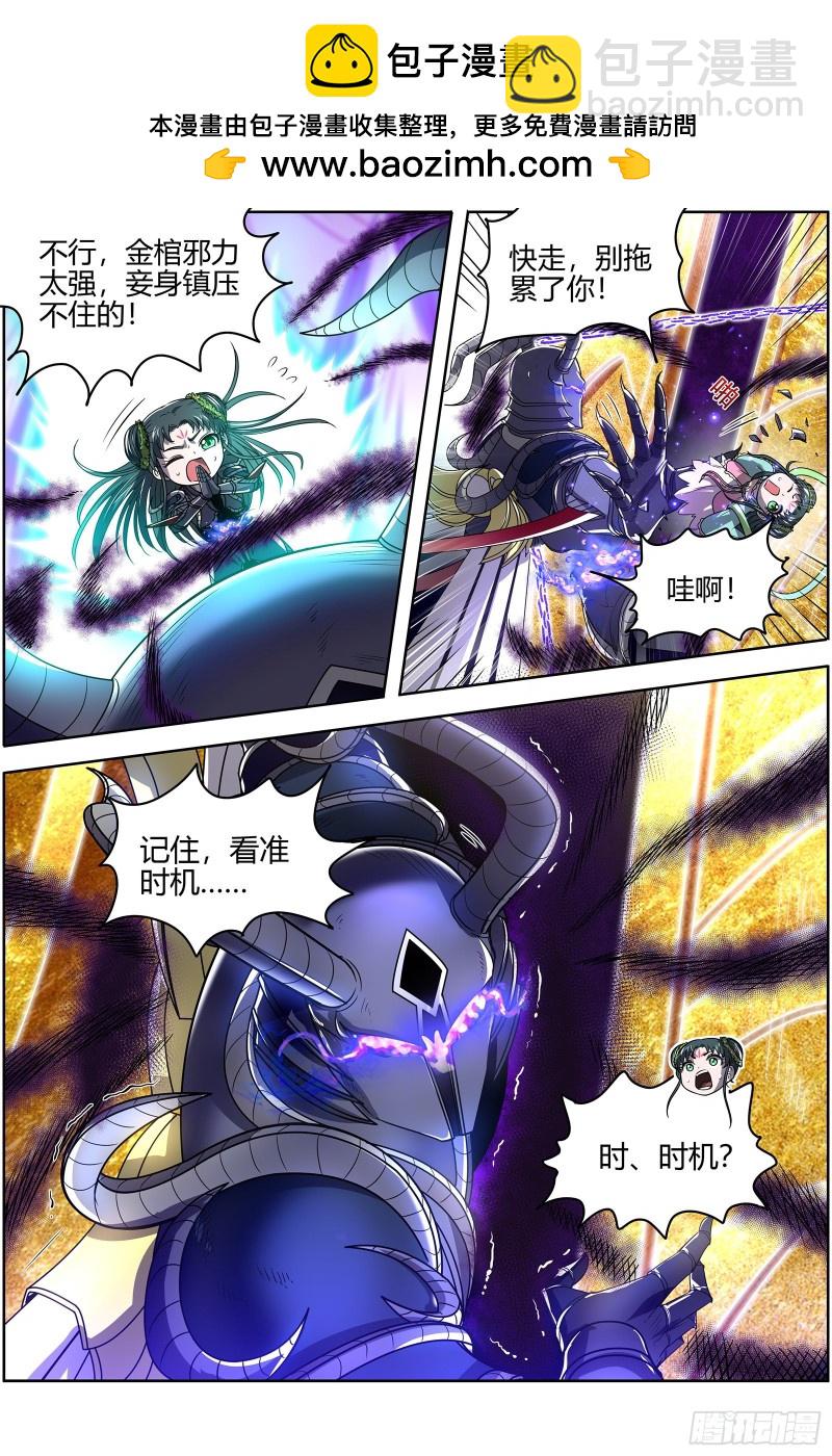 🍜驭灵师 26狼主 神魂归位 第2页