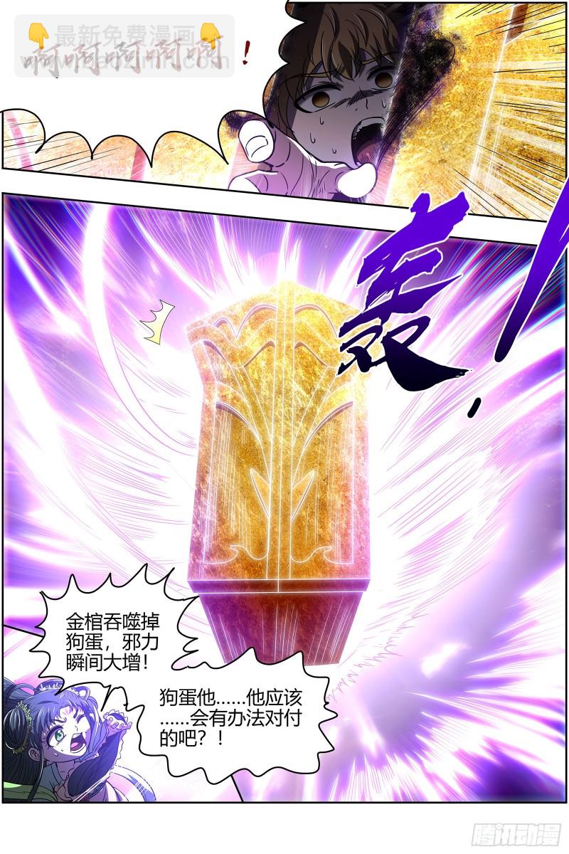 🍜驭灵师 26狼主 神魂归位 第7页