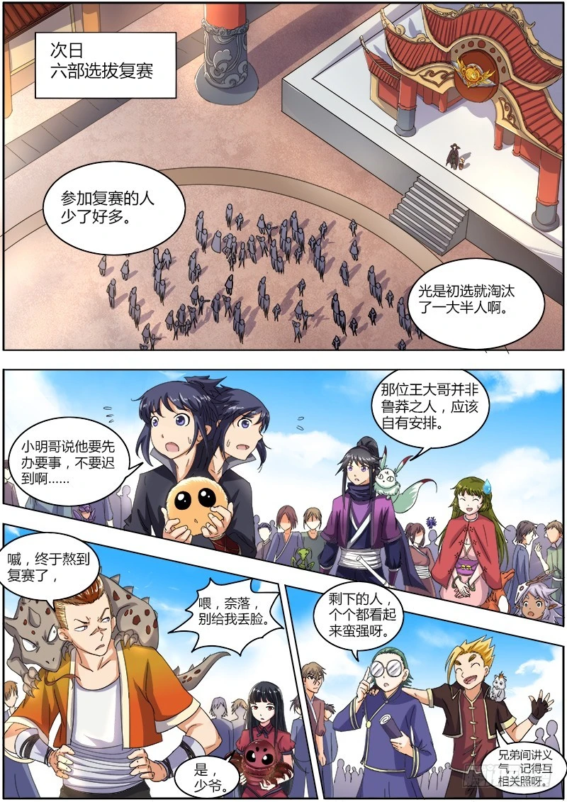 🍜驭灵师 第六话 演武（8） 第1页