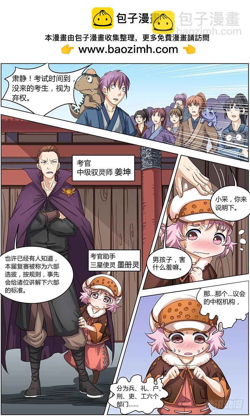 🍜驭灵师 第六话 演武（8） 第2页